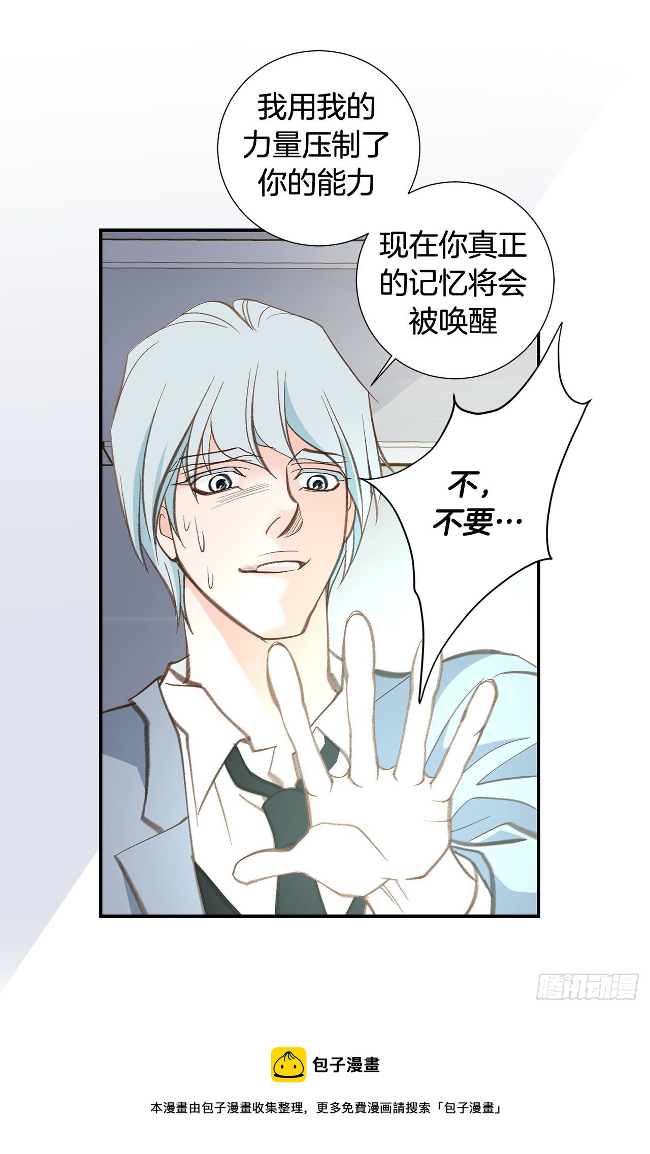 《特殊基因少女》第94话 争执 第29页