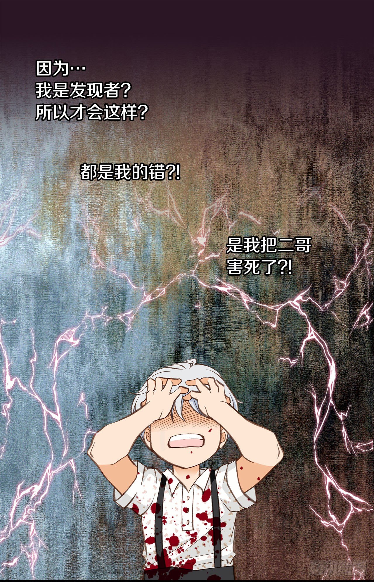 《特殊基因少女》第94话 争执 第36页