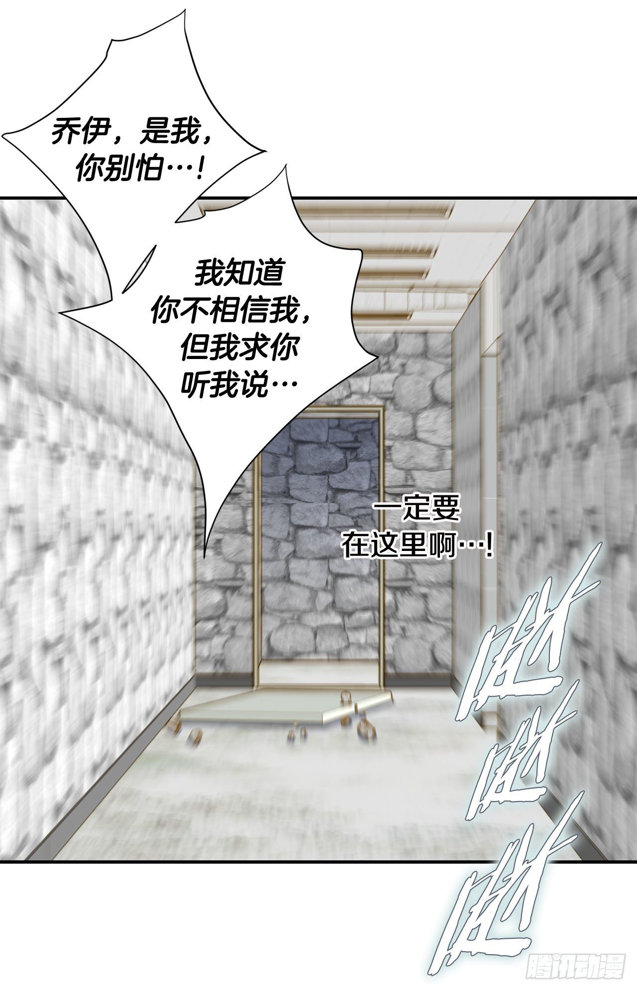 《特殊基因少女》第94话 争执 第3页