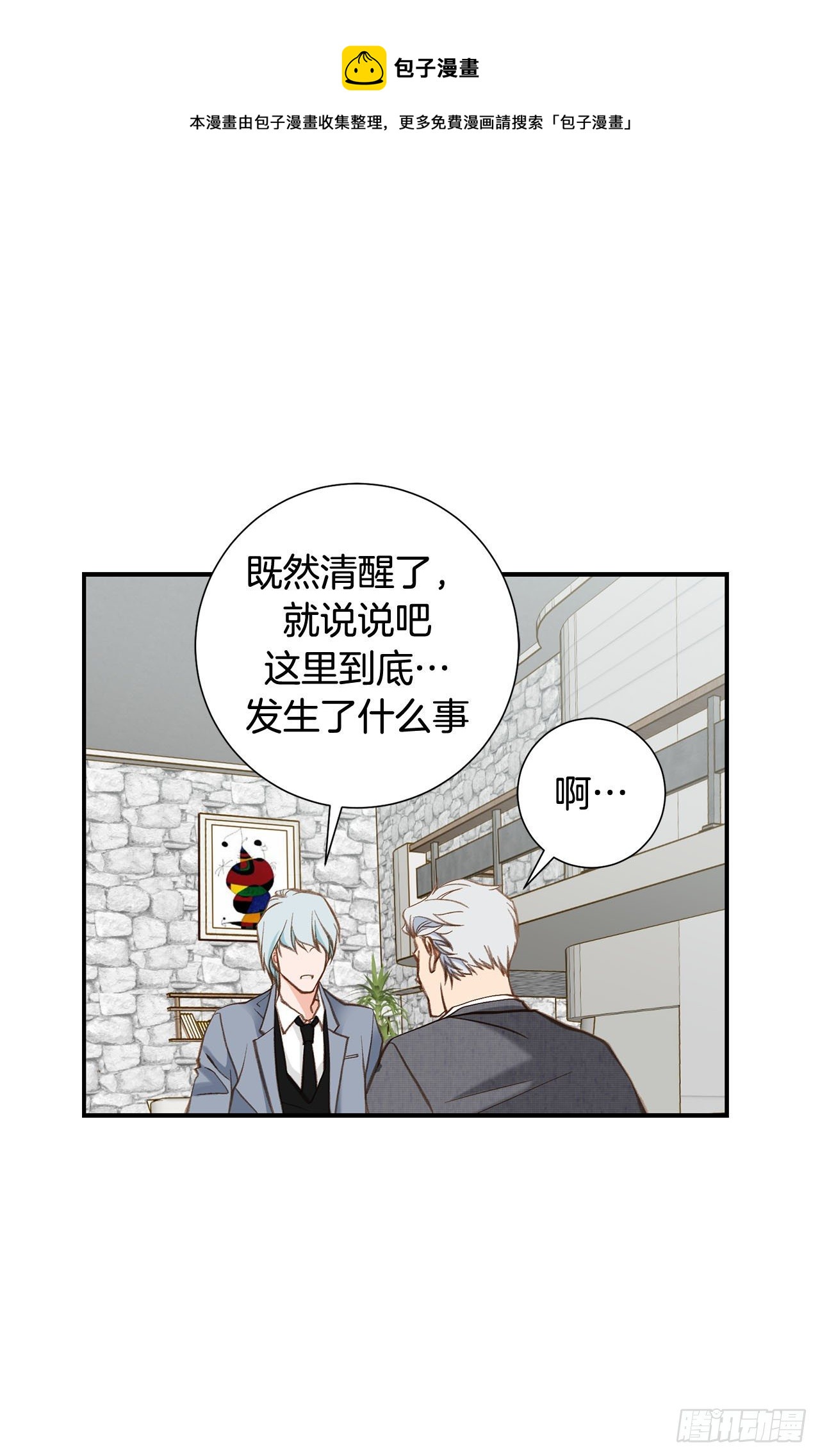 《特殊基因少女》第94话 争执 第49页