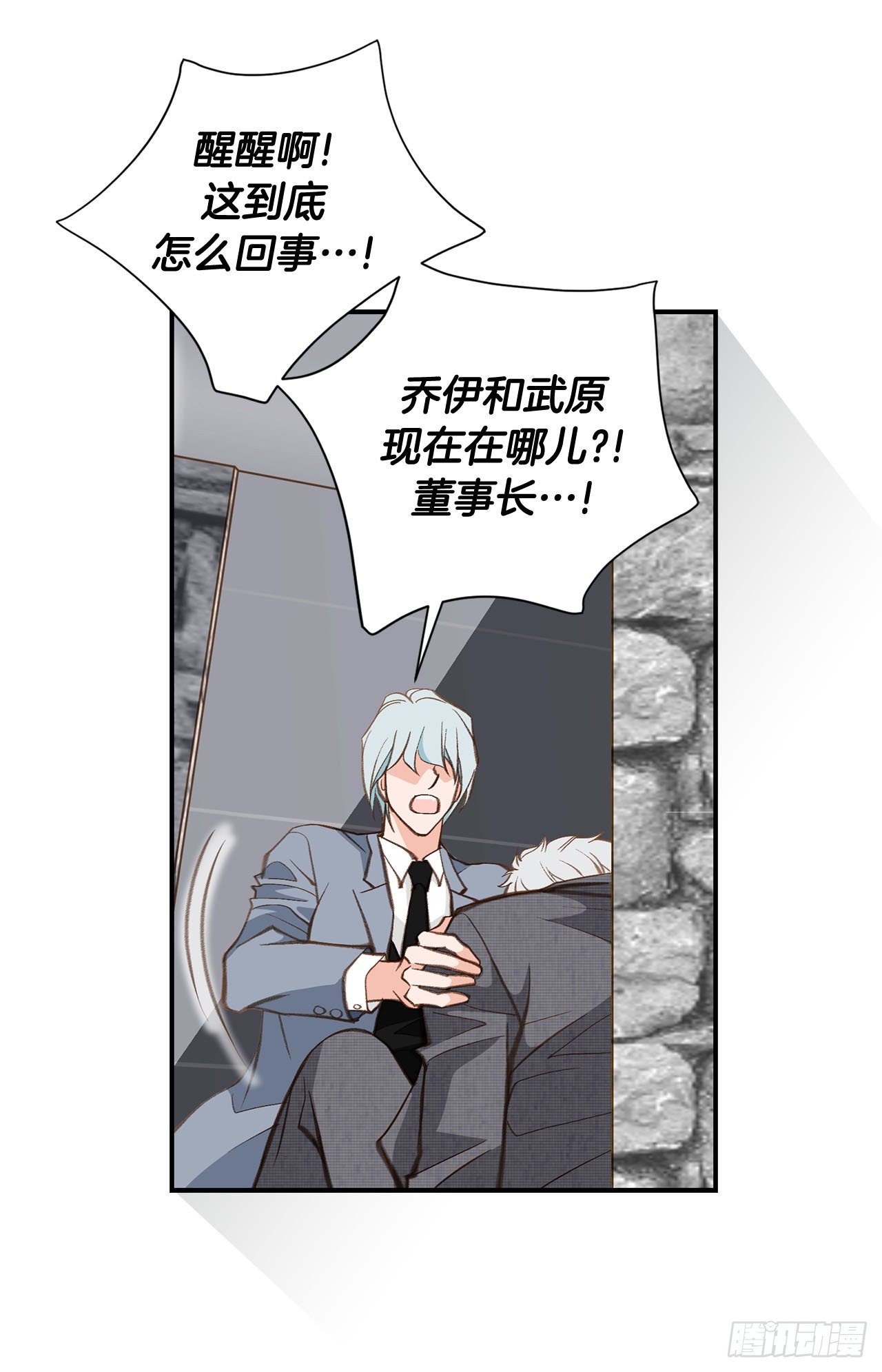 《特殊基因少女》第94话 争执 第7页