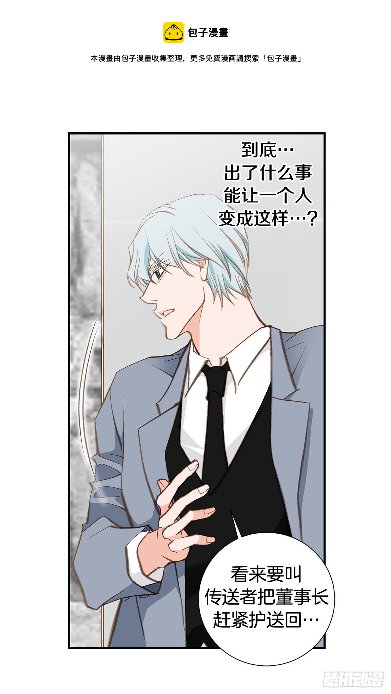 《特殊基因少女》第94话 争执 第9页
