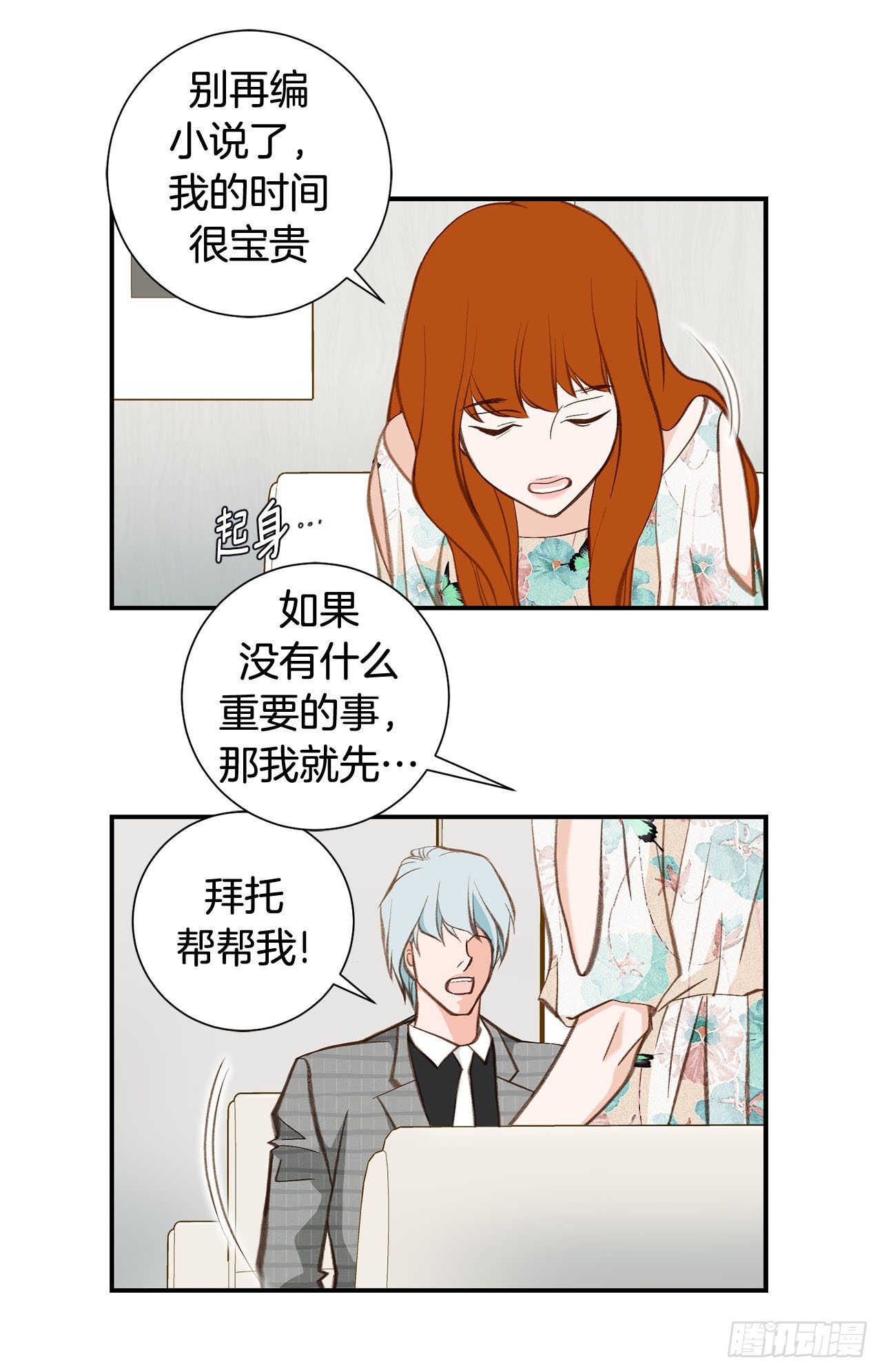 《特殊基因少女》第99话 我们先回去 第11页