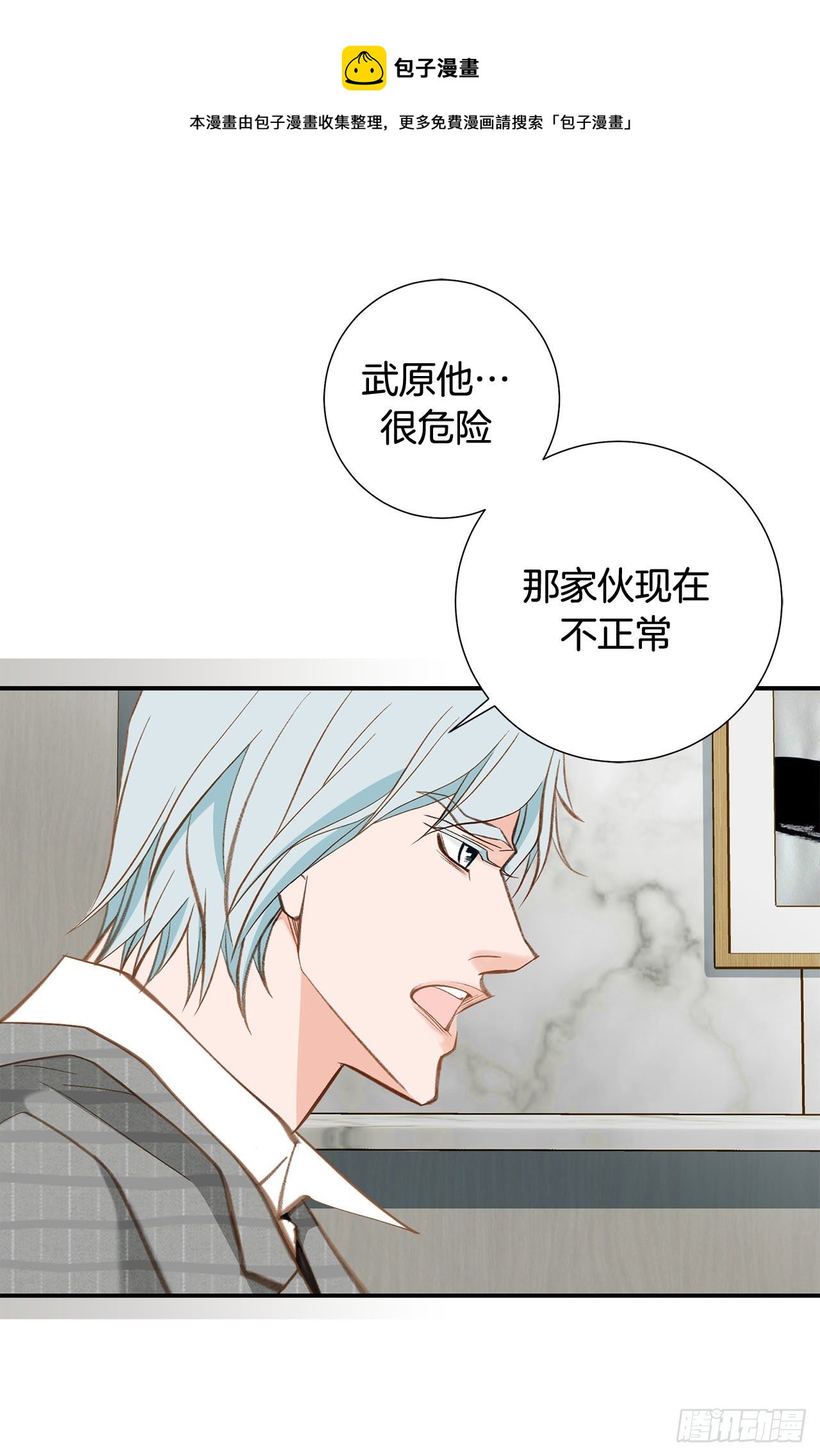 《特殊基因少女》第99话 我们先回去 第13页