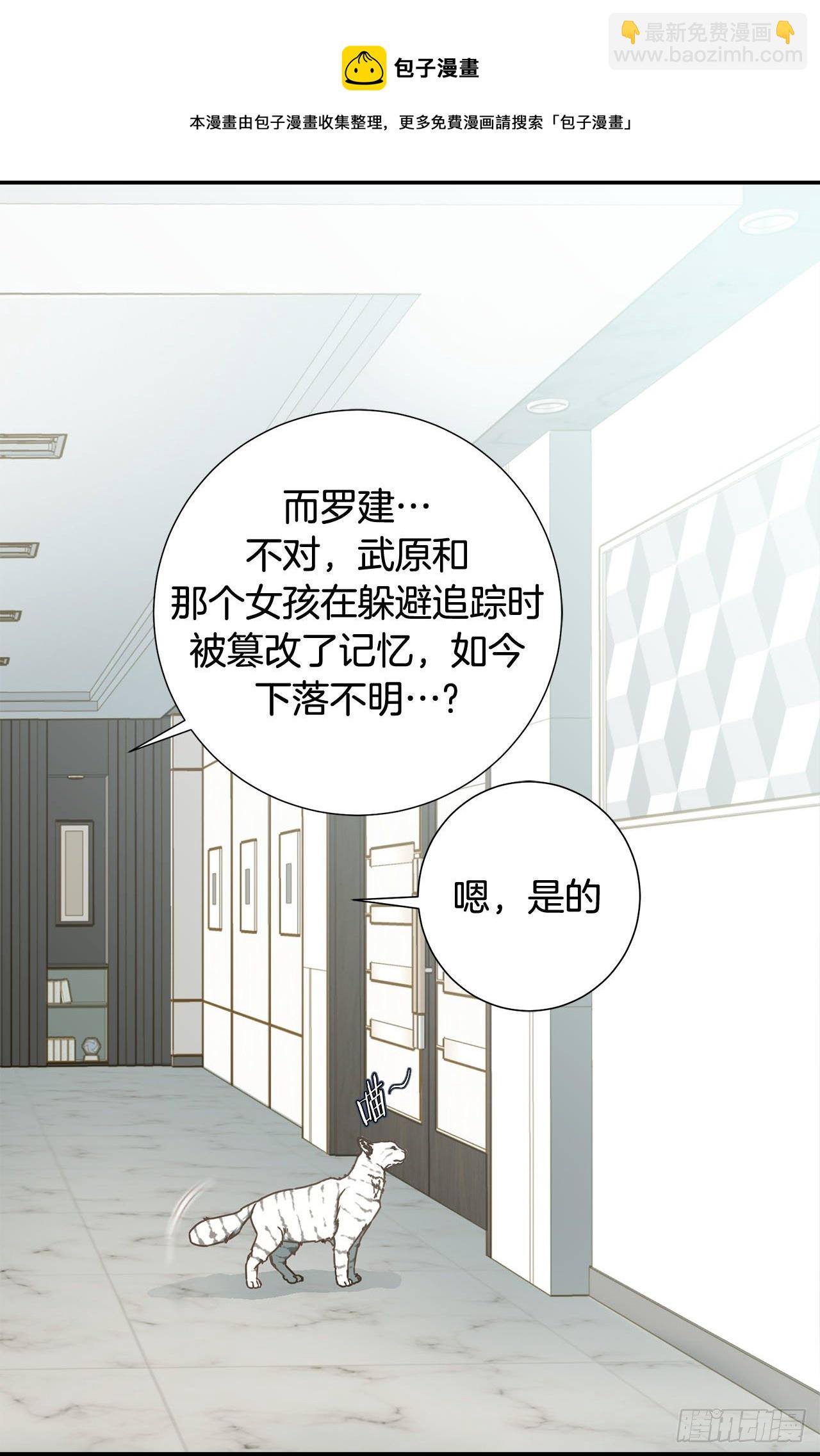 《特殊基因少女》第99话 我们先回去 第17页