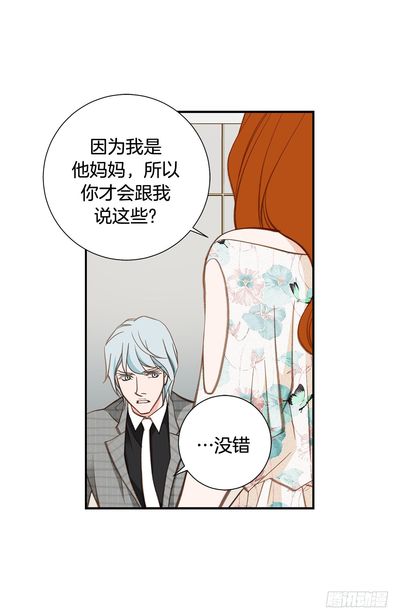 《特殊基因少女》第99话 我们先回去 第18页