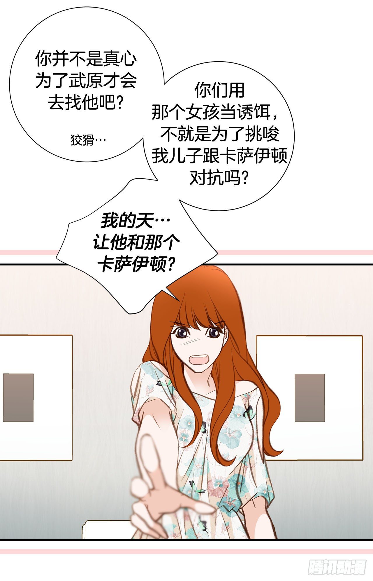 《特殊基因少女》第99话 我们先回去 第20页