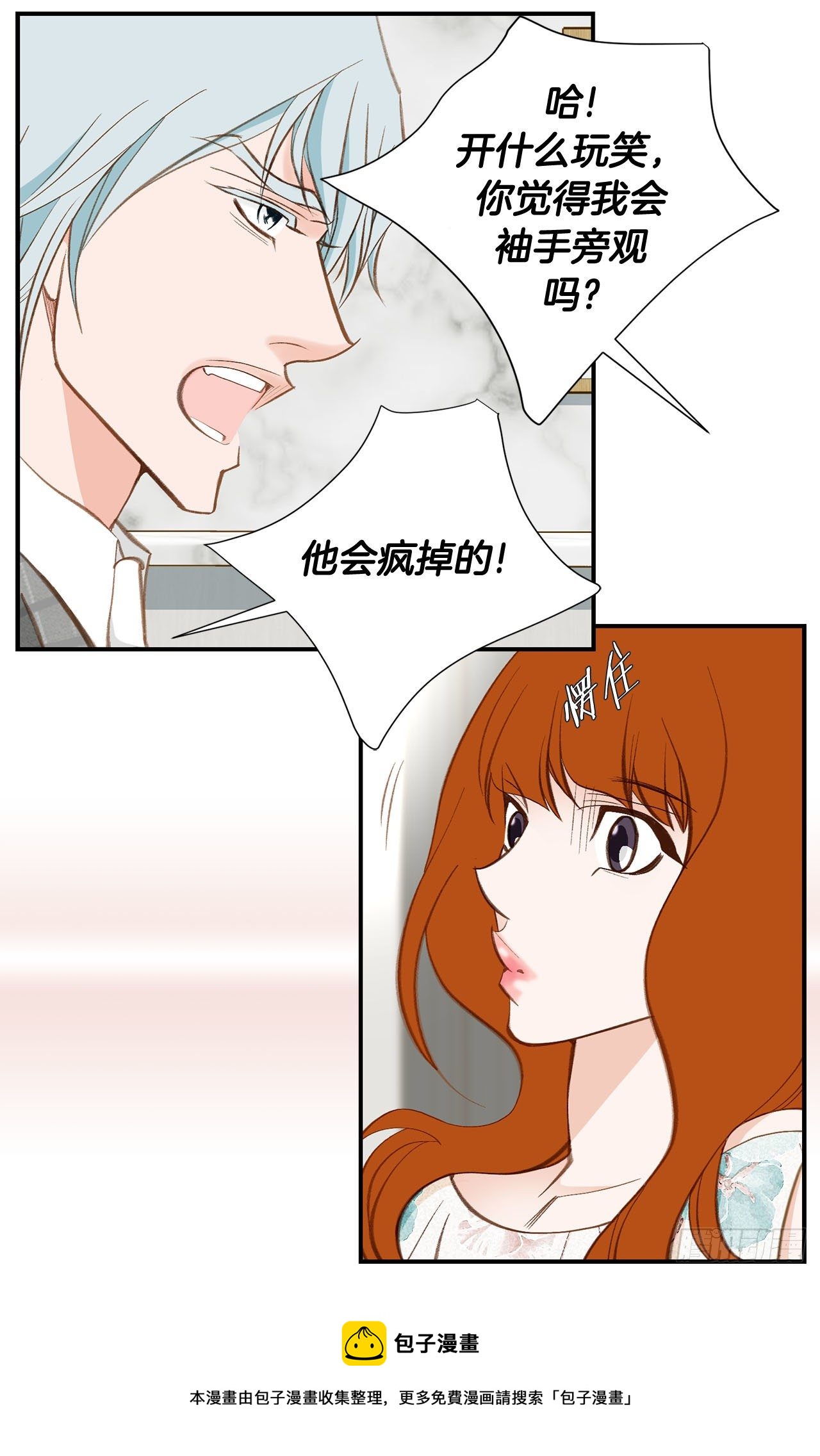 《特殊基因少女》第99话 我们先回去 第21页
