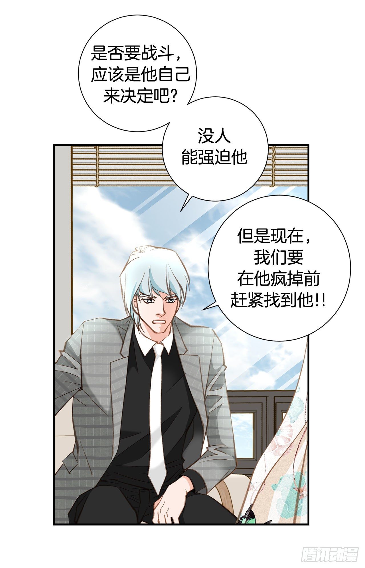 《特殊基因少女》第99话 我们先回去 第24页