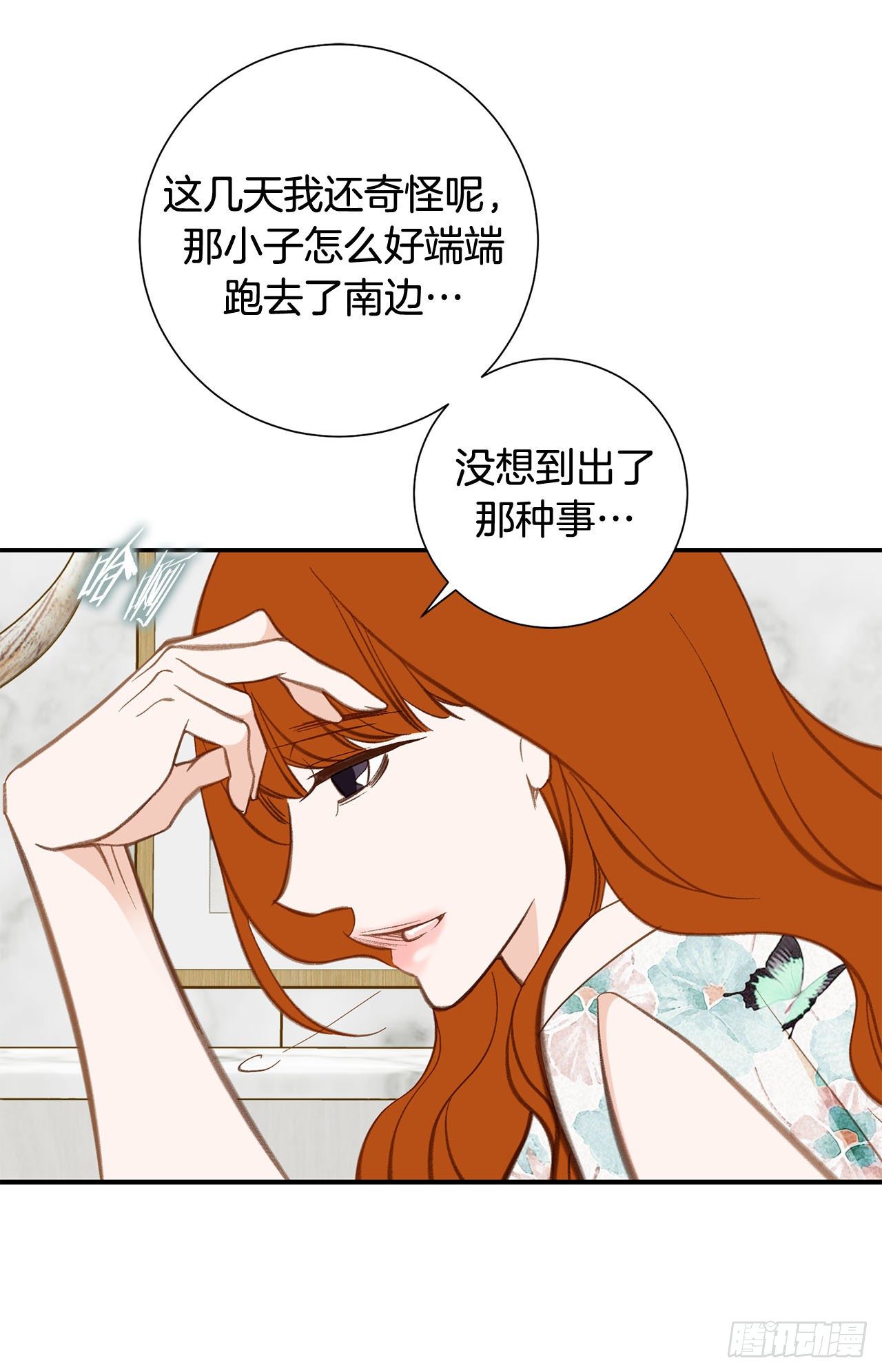《特殊基因少女》第99话 我们先回去 第30页