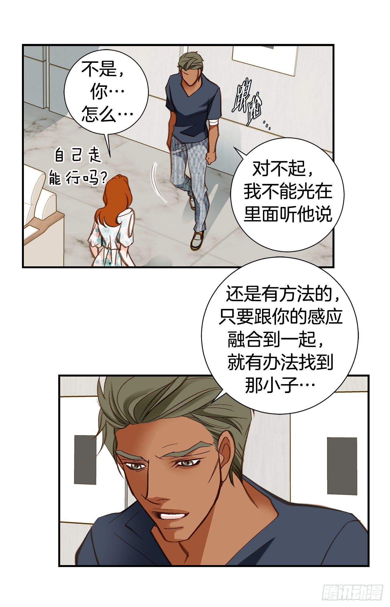 《特殊基因少女》第99话 我们先回去 第38页