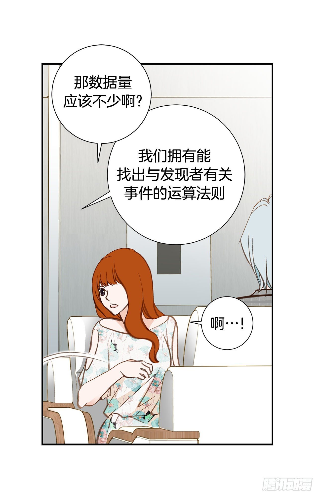 《特殊基因少女》第99话 我们先回去 第50页
