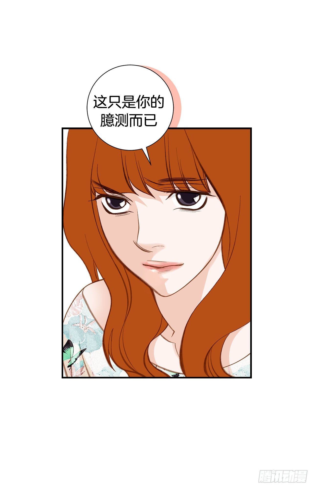 《特殊基因少女》第99话 我们先回去 第8页