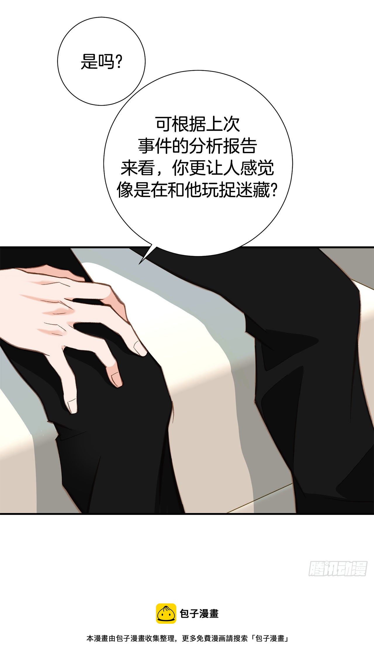 《特殊基因少女》第99话 我们先回去 第9页