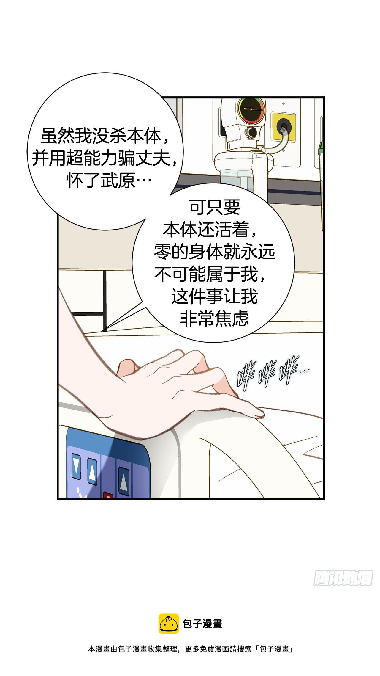 《特殊基因少女》第98话 怎么还有？ 第13页