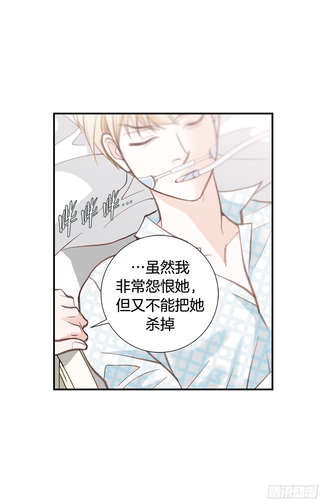 《特殊基因少女》第98话 怎么还有？ 第34页