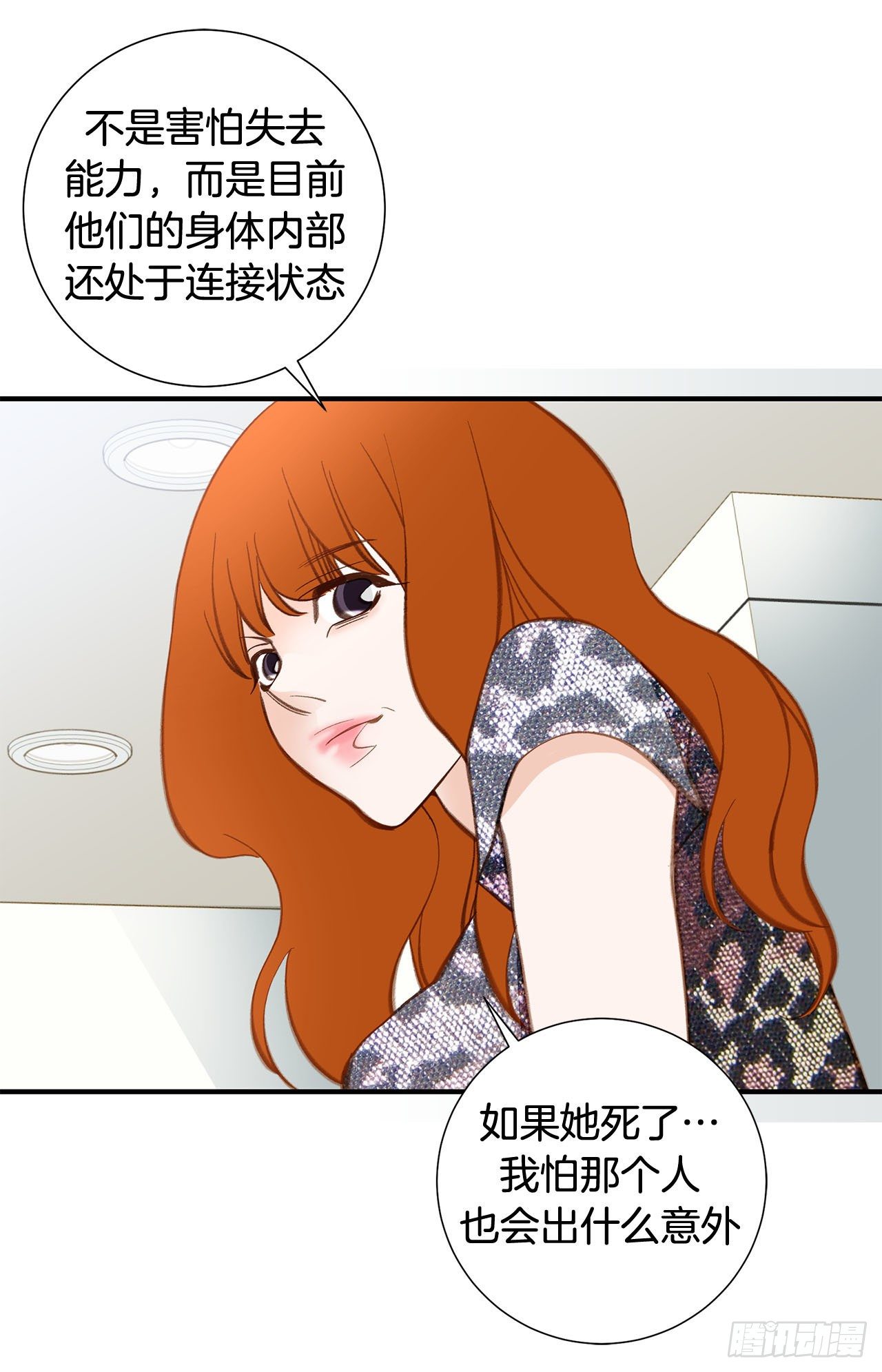 《特殊基因少女》第98话 怎么还有？ 第35页