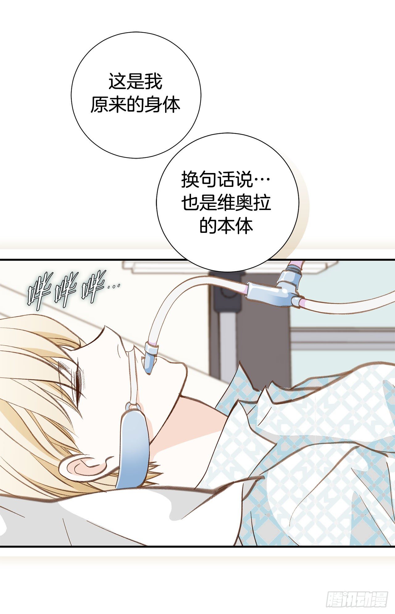 《特殊基因少女》第98话 怎么还有？ 第3页