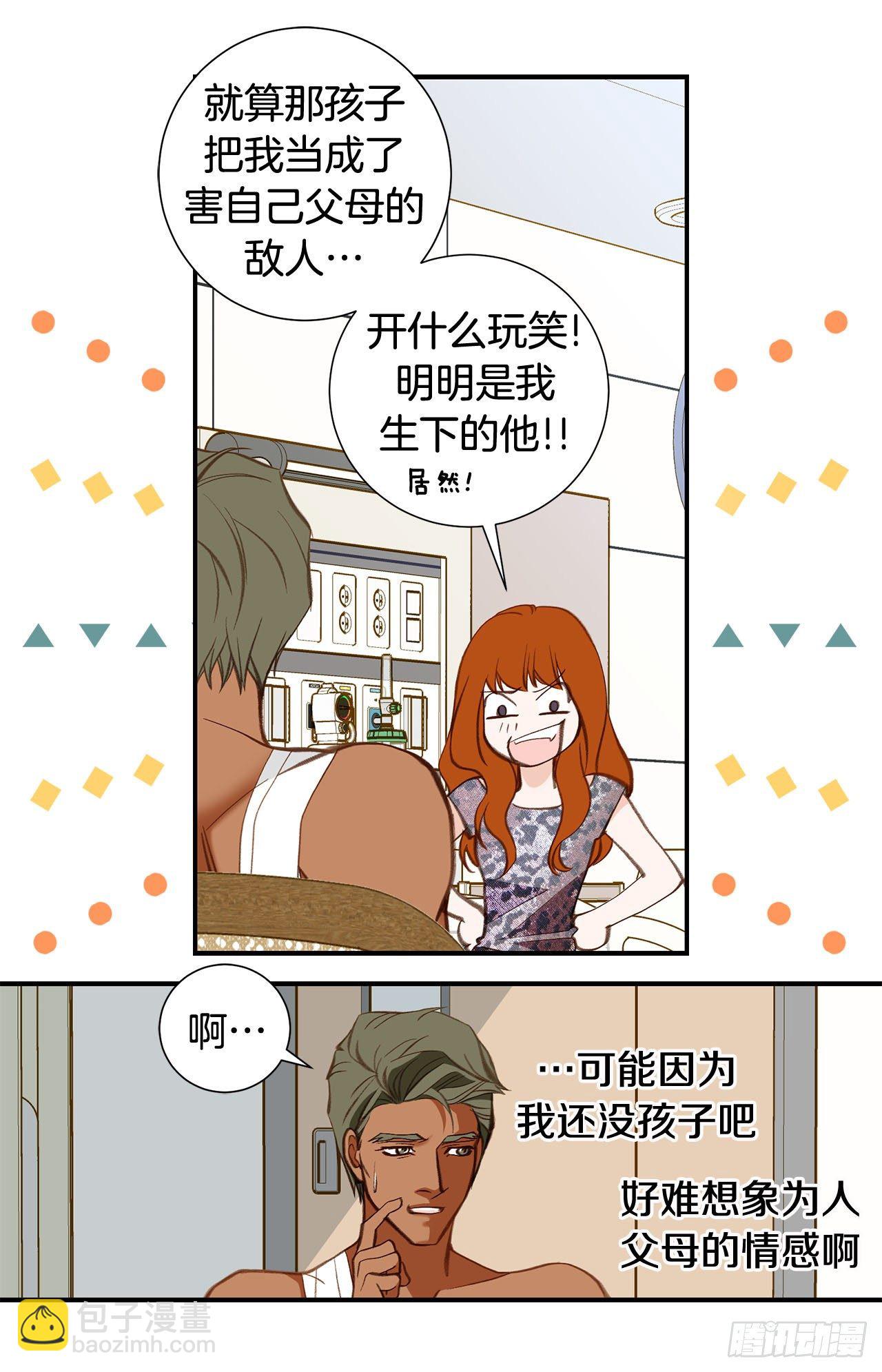 《特殊基因少女》第98话 怎么还有？ 第40页
