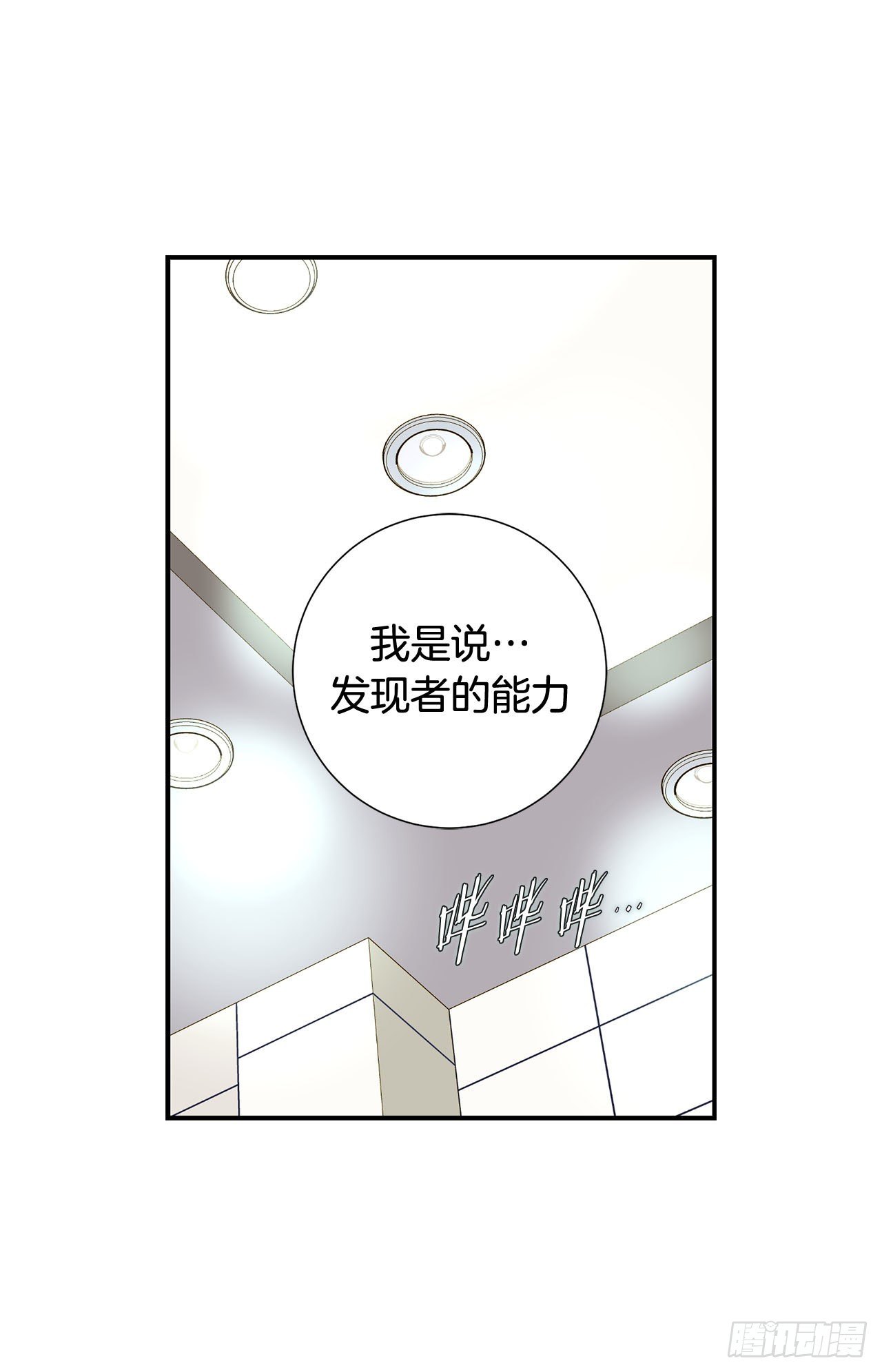 《特殊基因少女》第98话 怎么还有？ 第42页