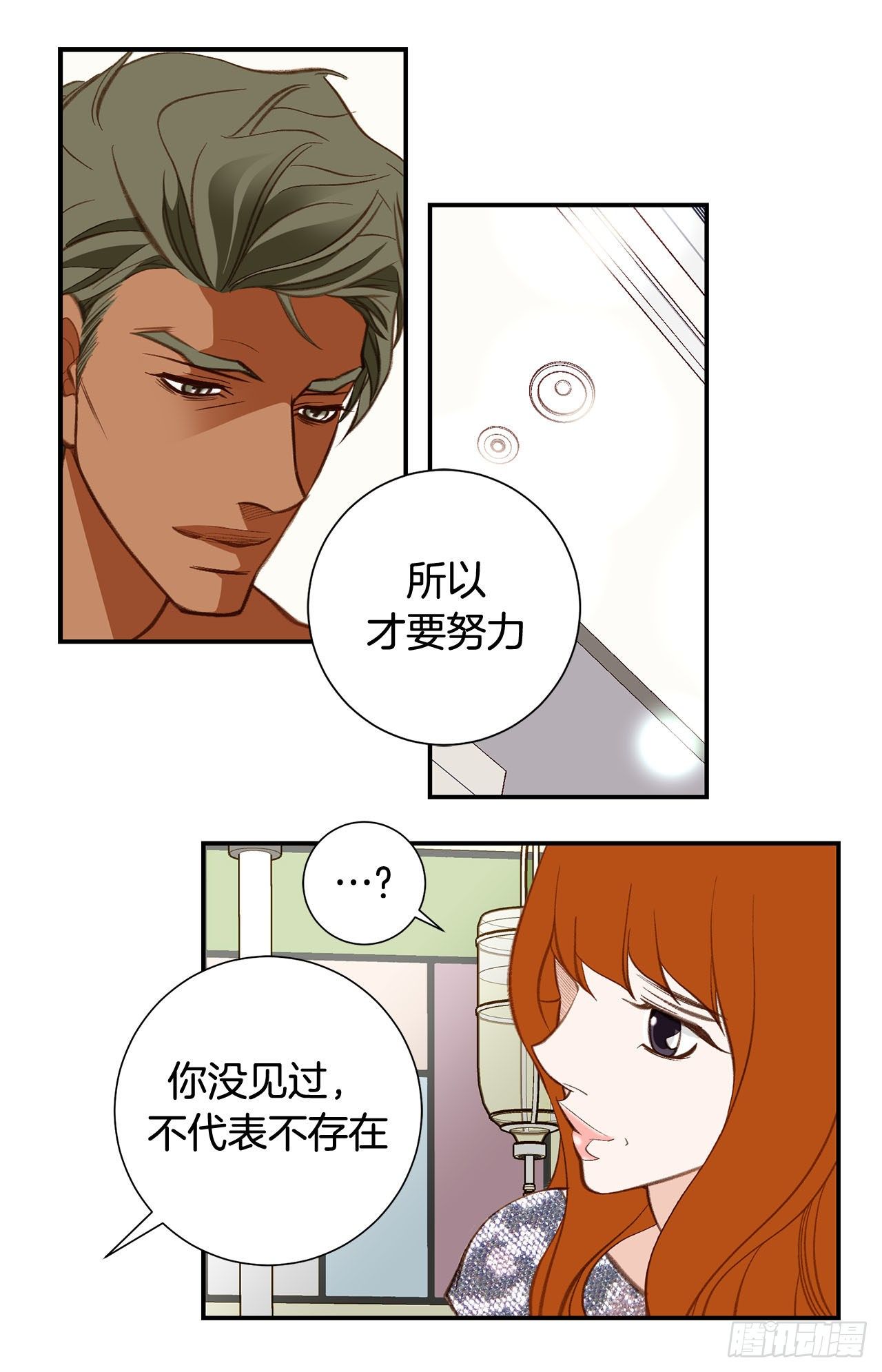 《特殊基因少女》第98话 怎么还有？ 第44页