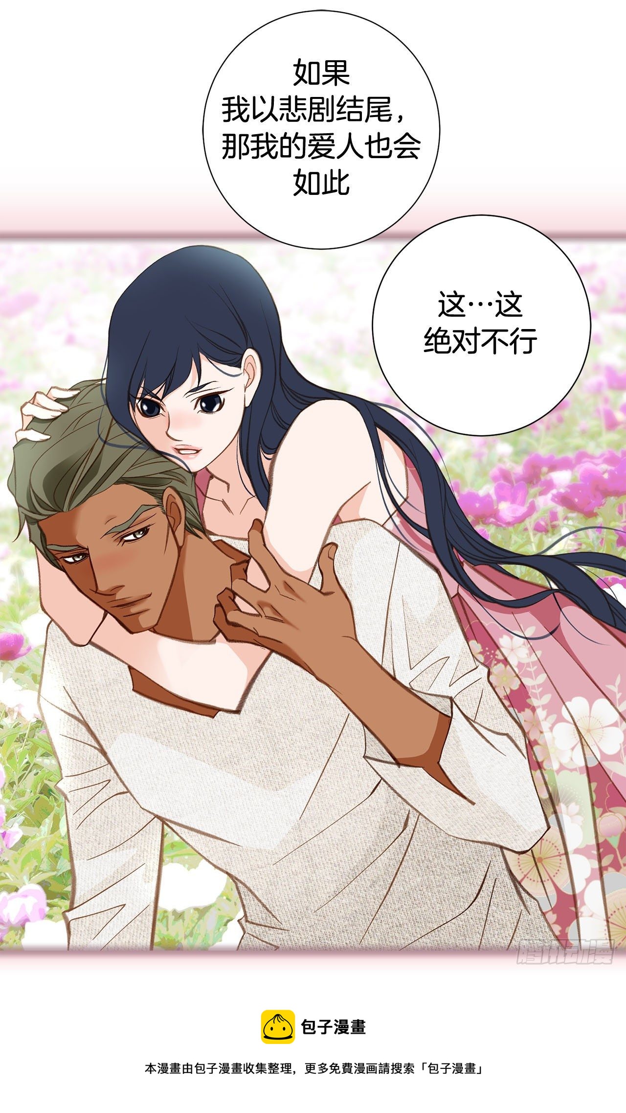 《特殊基因少女》第98话 怎么还有？ 第45页