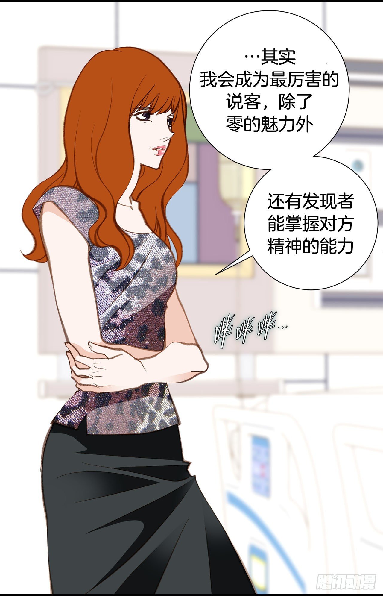《特殊基因少女》第98话 怎么还有？ 第6页