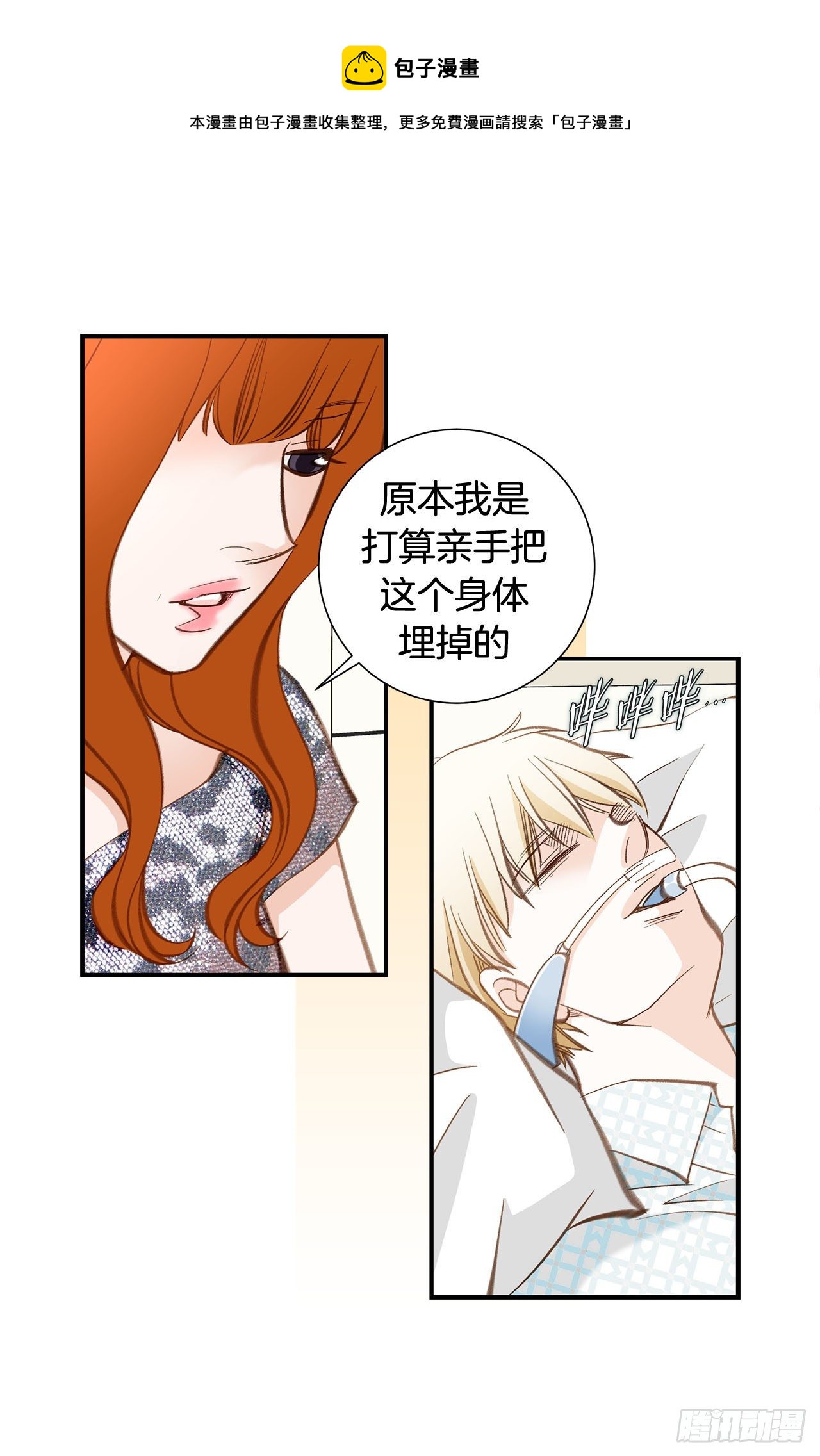 《特殊基因少女》第98话 怎么还有？ 第9页