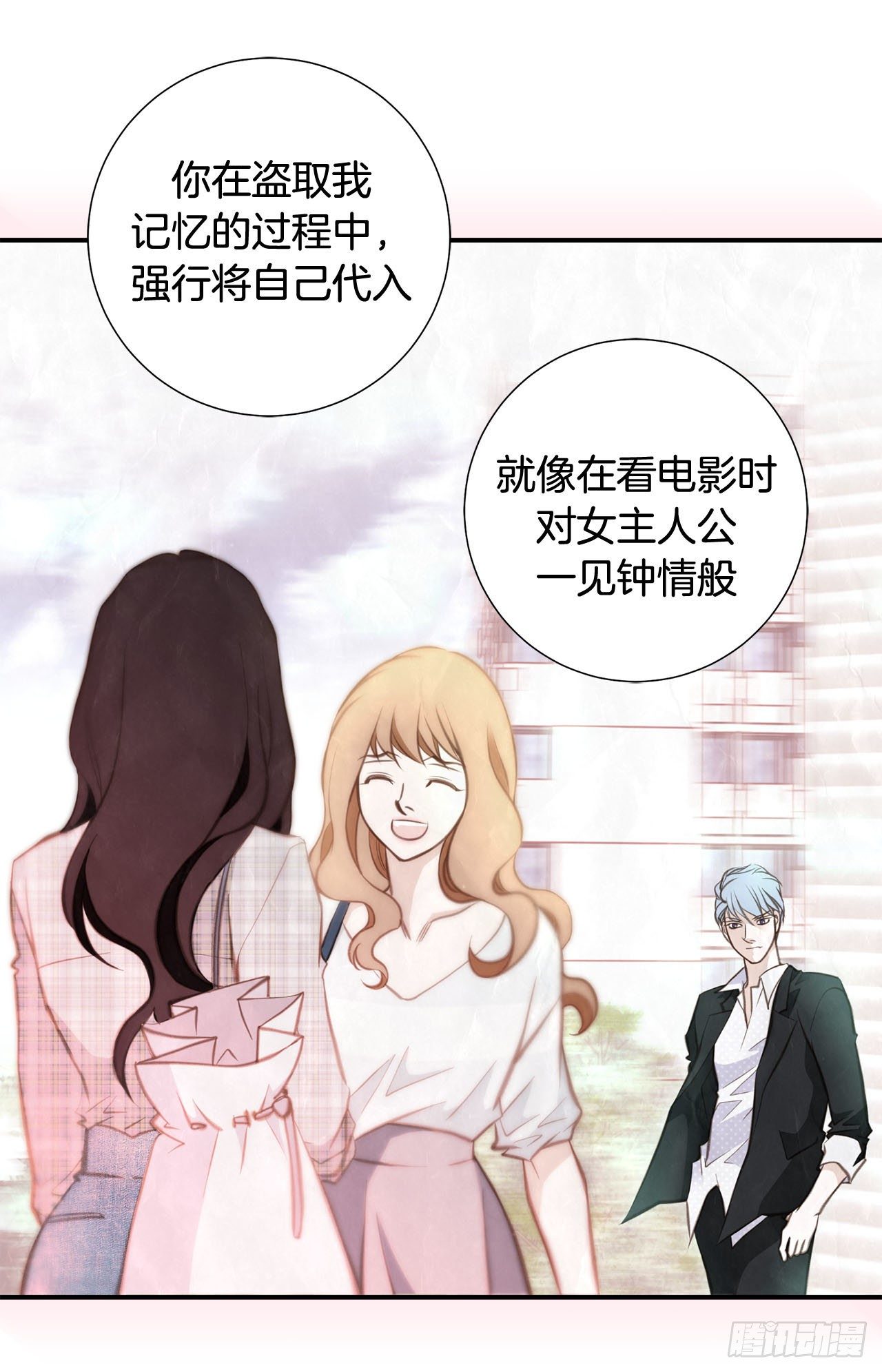 《特殊基因少女》第96话 原来的身体 第32页
