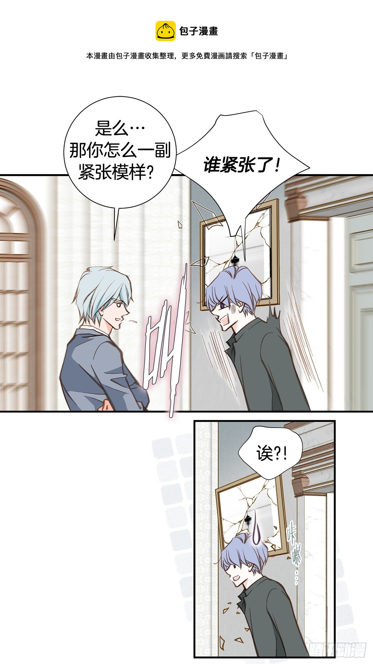 《特殊基因少女》第96话 原来的身体 第9页