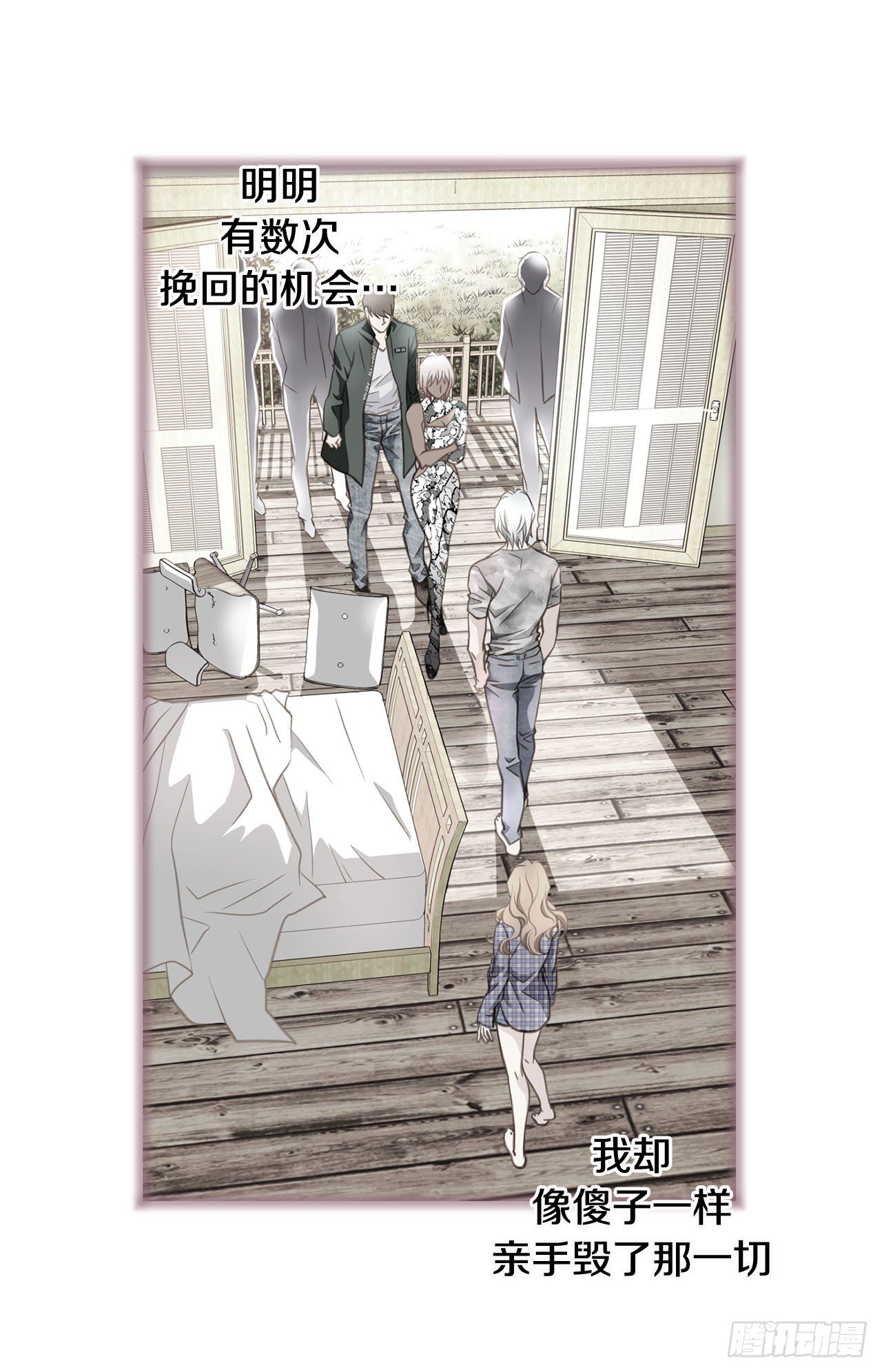 《特殊基因少女》第97话 罗建在哪儿 第20页