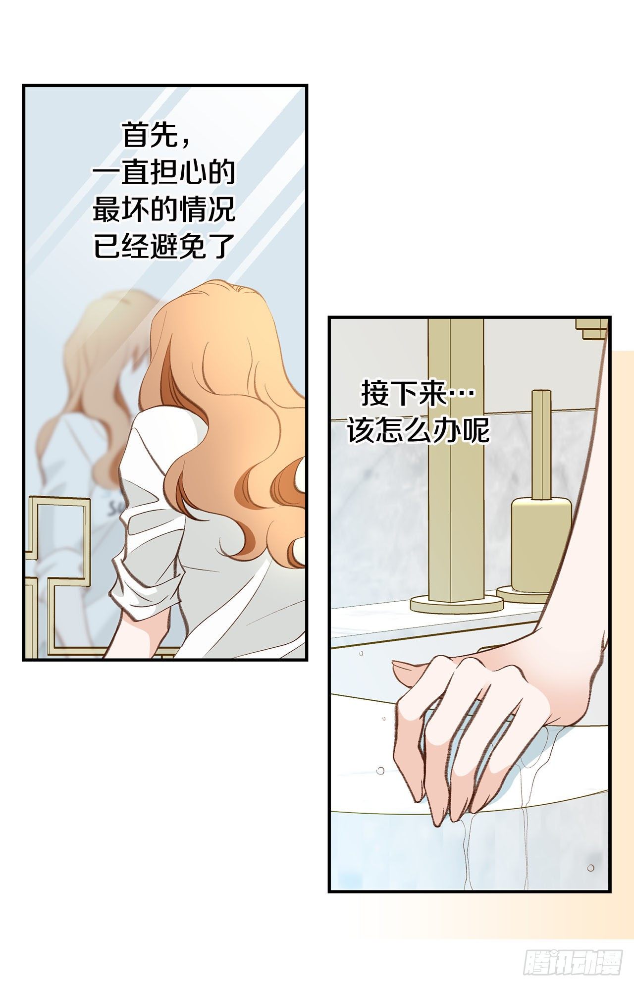《特殊基因少女》第97话 罗建在哪儿 第24页