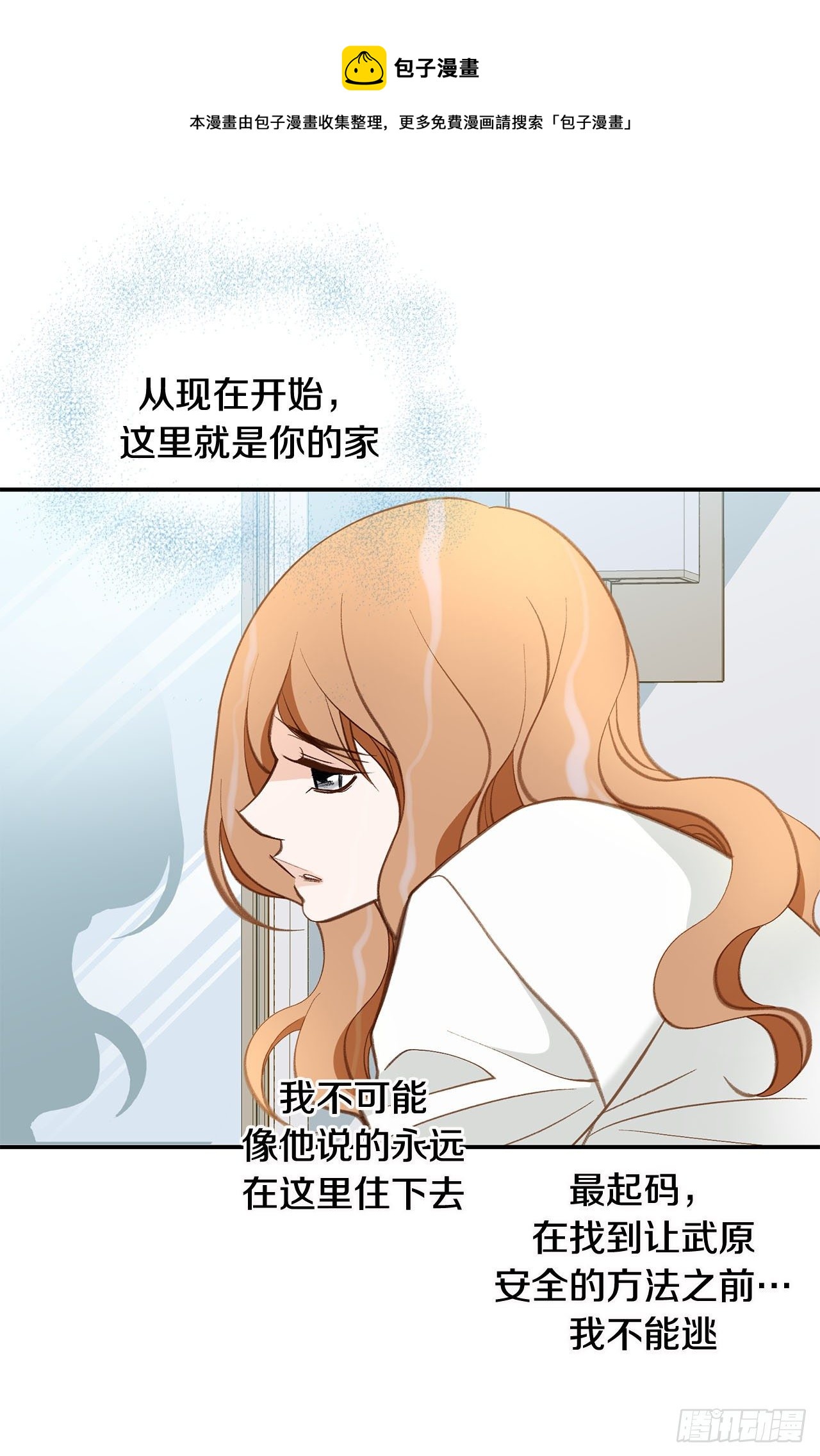 《特殊基因少女》第97话 罗建在哪儿 第25页