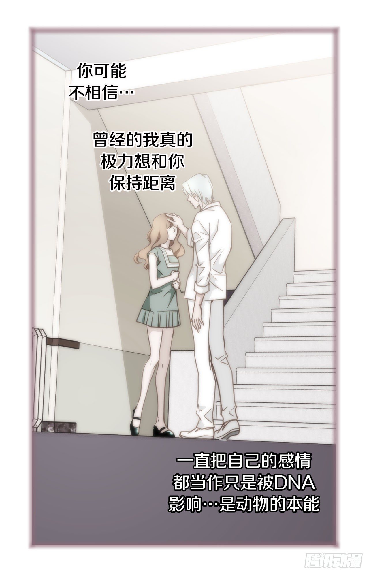 《特殊基因少女》第97话 罗建在哪儿 第8页