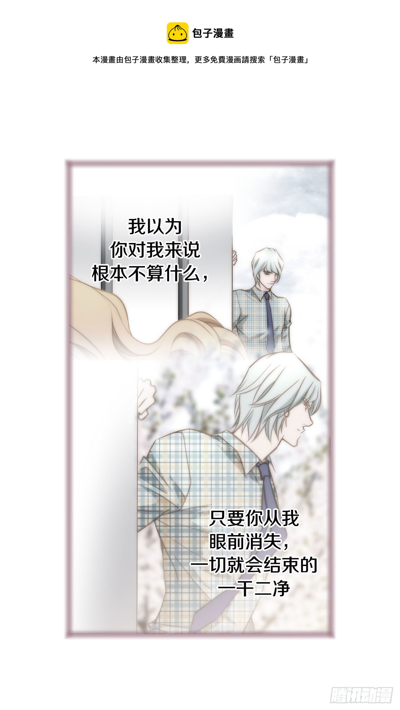《特殊基因少女》第97话 罗建在哪儿 第9页
