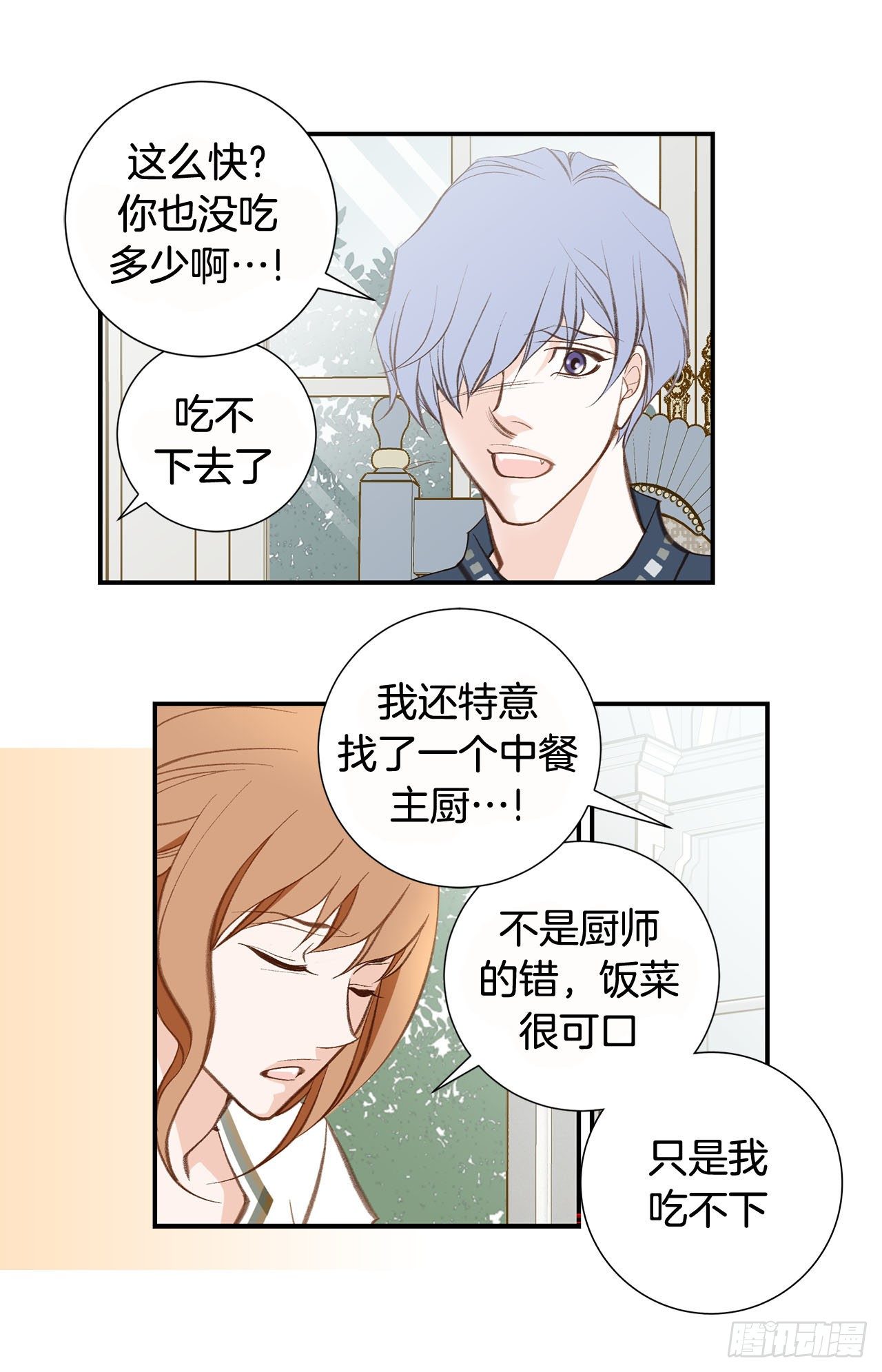 《特殊基因少女》第101话 我有个条件 第10页