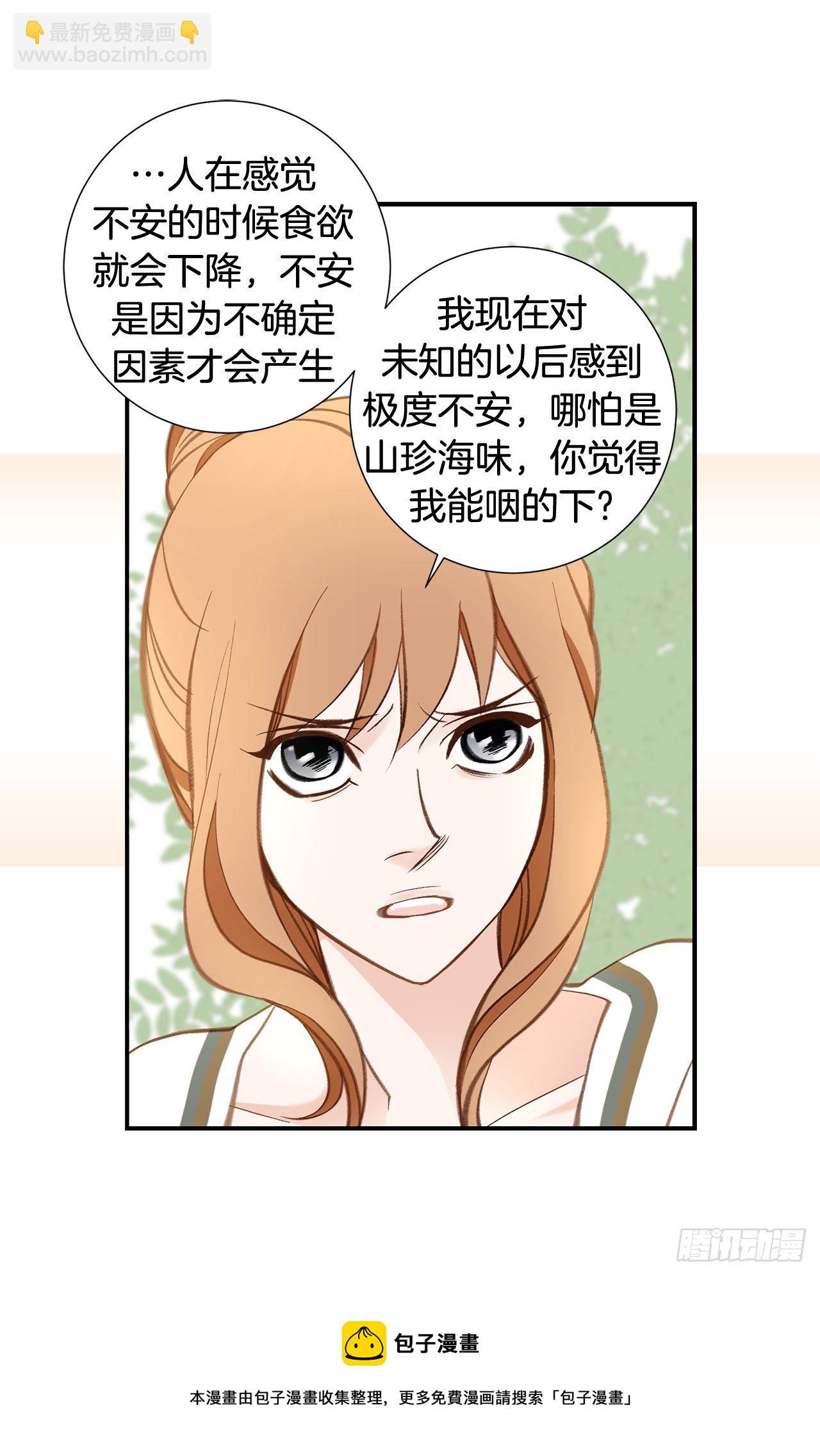 《特殊基因少女》第101话 我有个条件 第13页