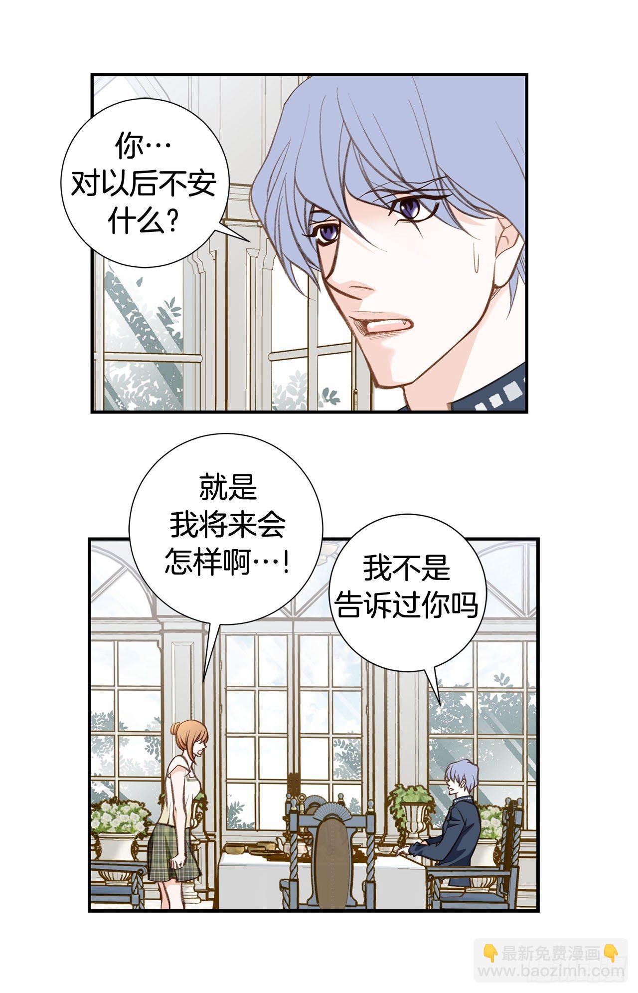《特殊基因少女》第101话 我有个条件 第14页