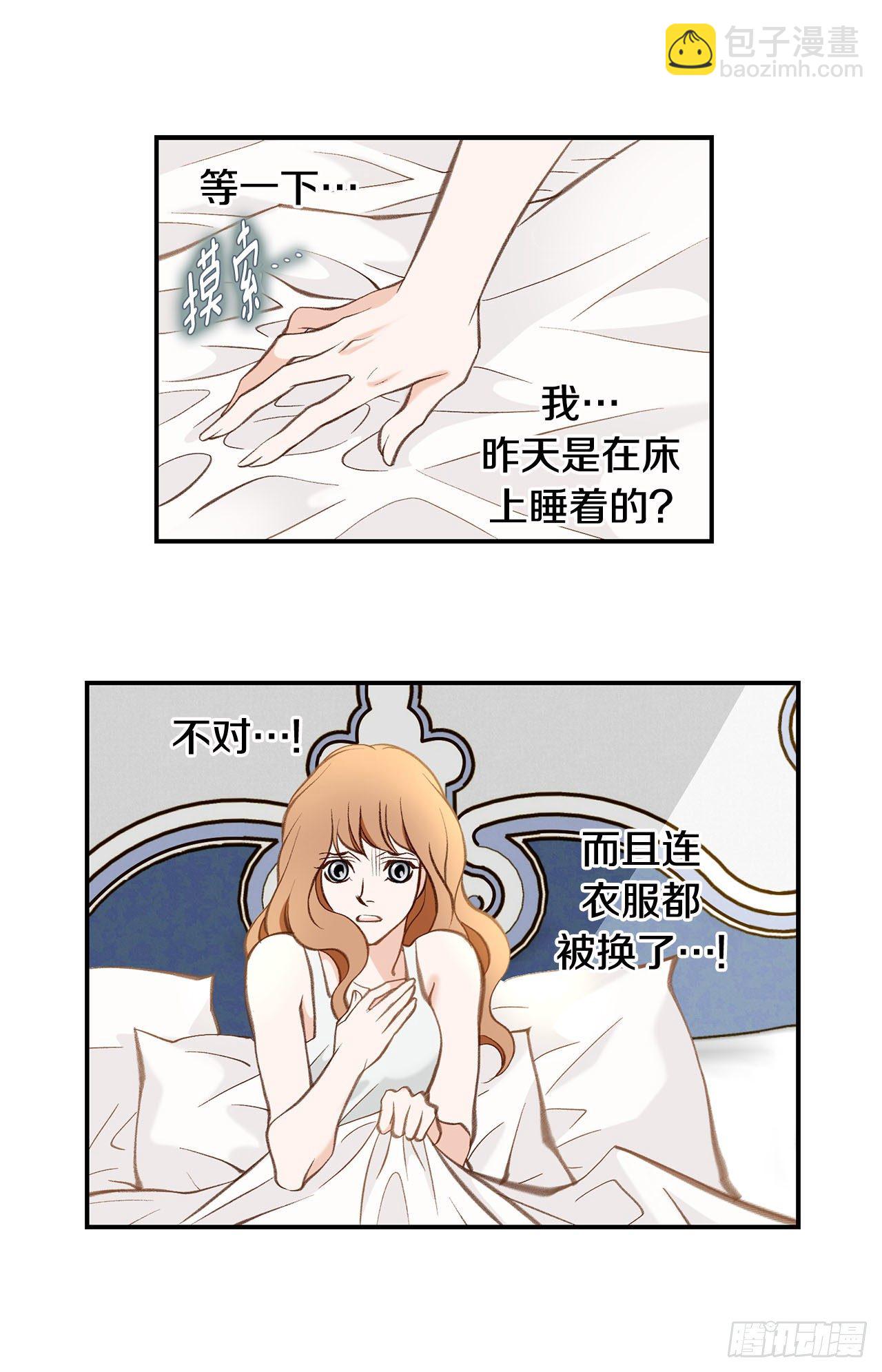 《特殊基因少女》第101话 我有个条件 第16页