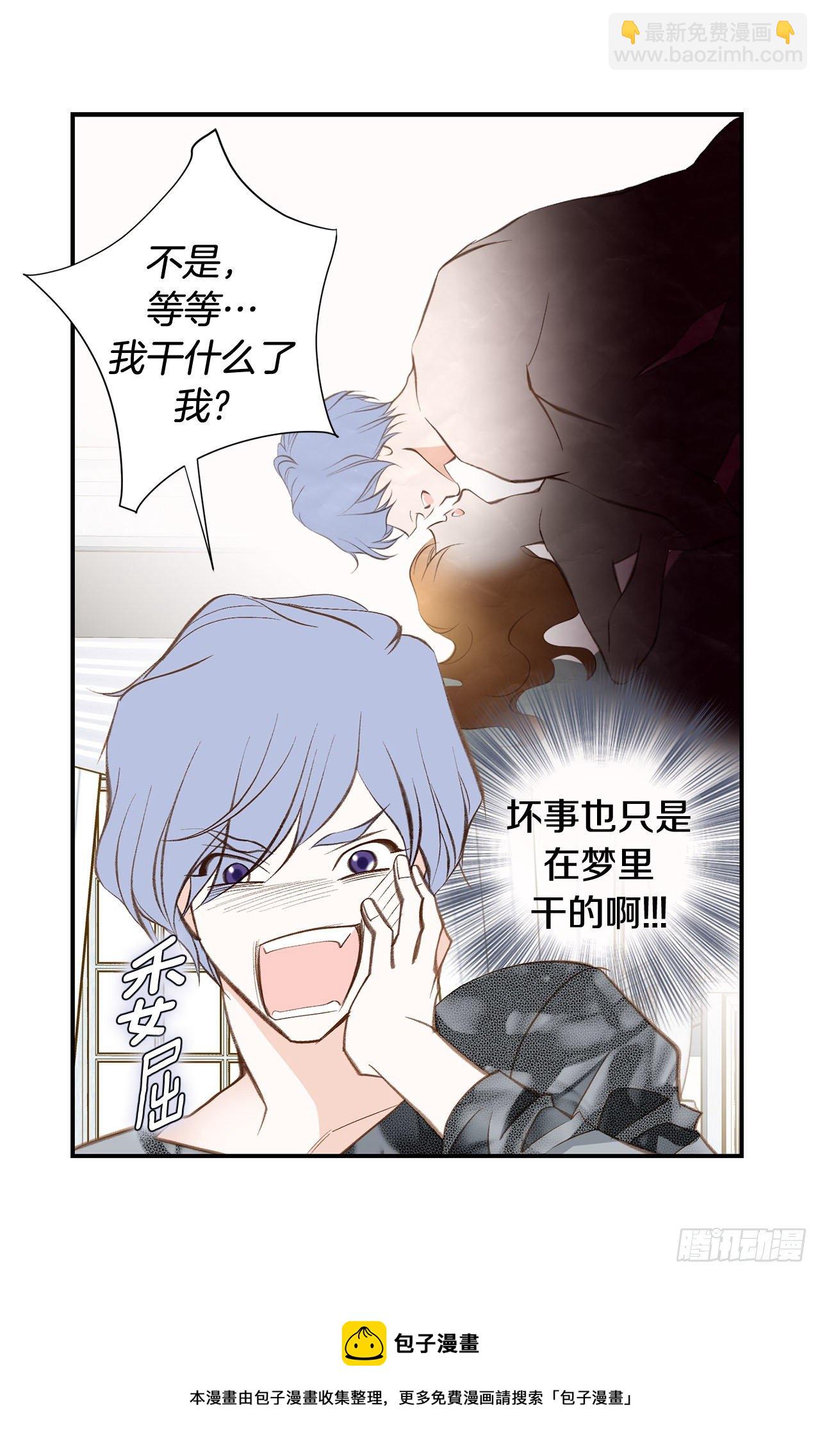 《特殊基因少女》第101话 我有个条件 第21页