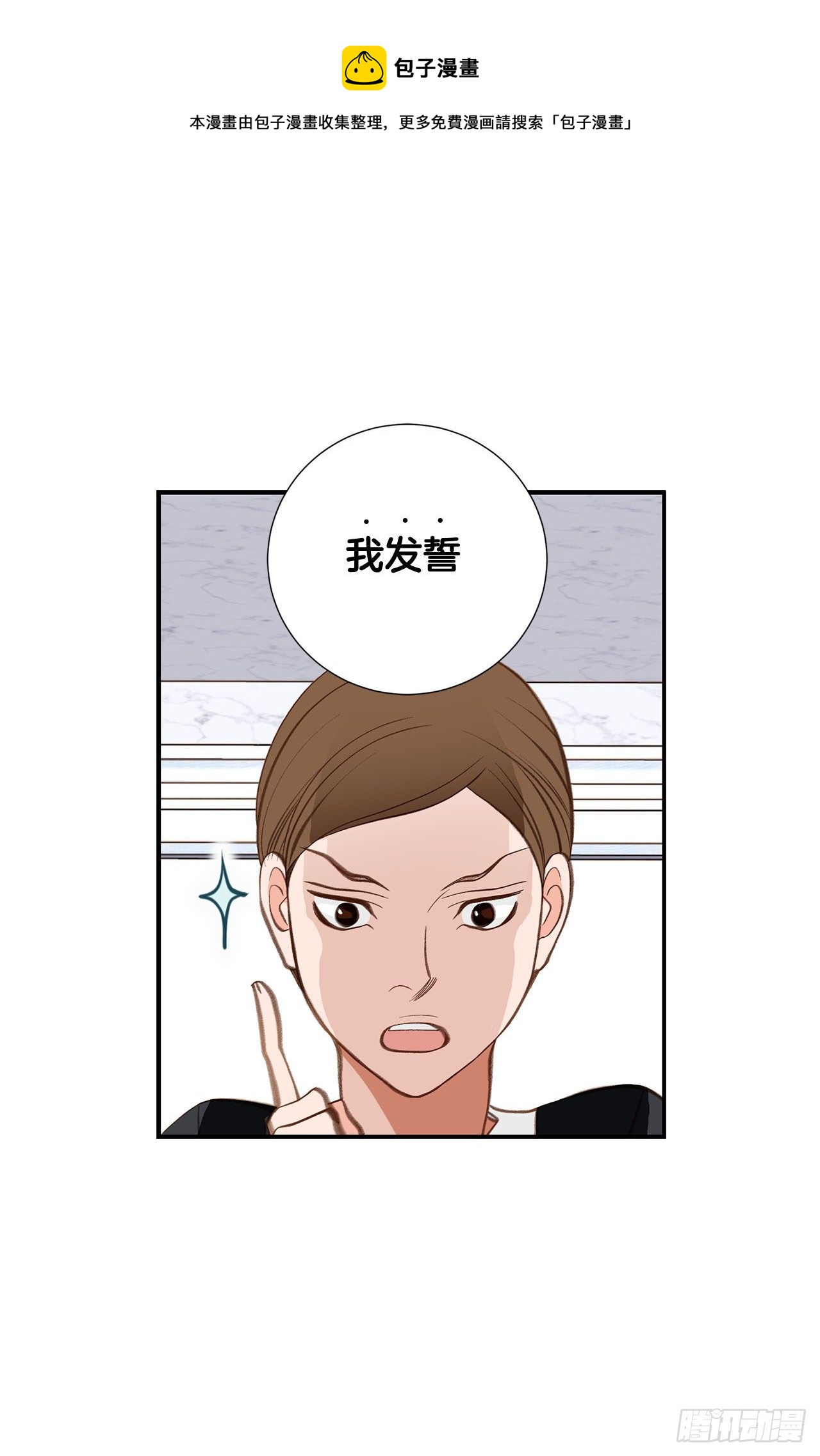 《特殊基因少女》第101话 我有个条件 第25页