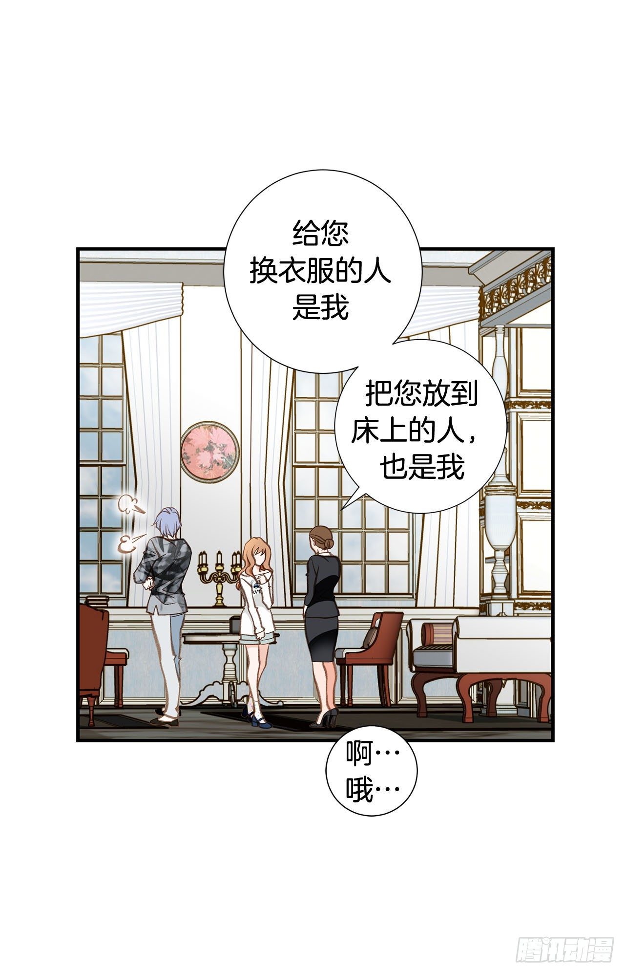 《特殊基因少女》第101话 我有个条件 第26页