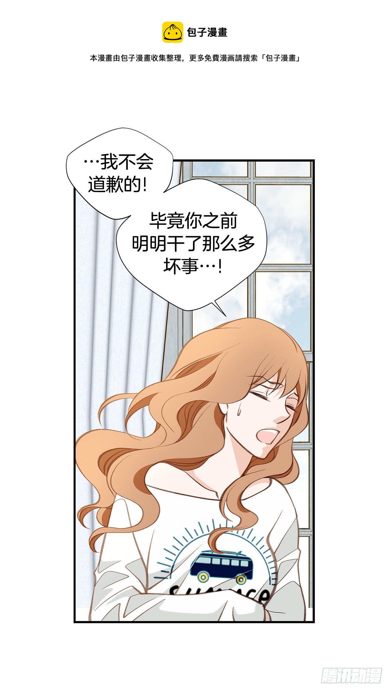 《特殊基因少女》第101话 我有个条件 第29页
