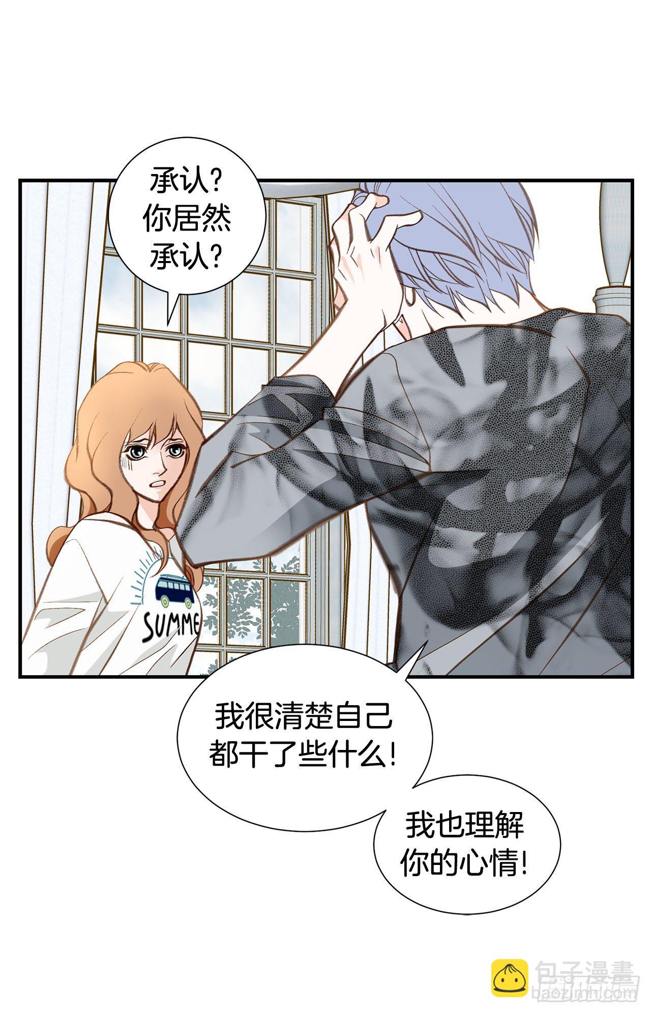 《特殊基因少女》第101话 我有个条件 第31页