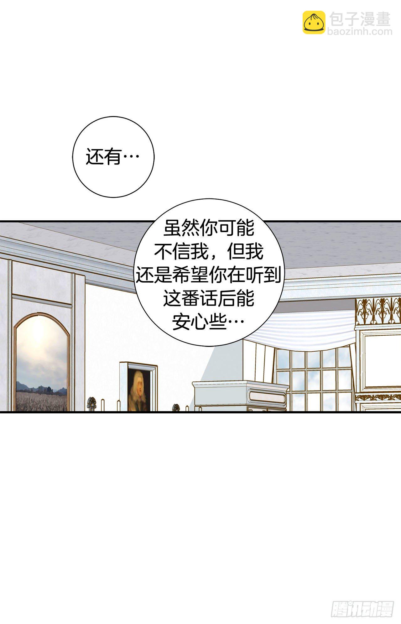 《特殊基因少女》第101话 我有个条件 第32页