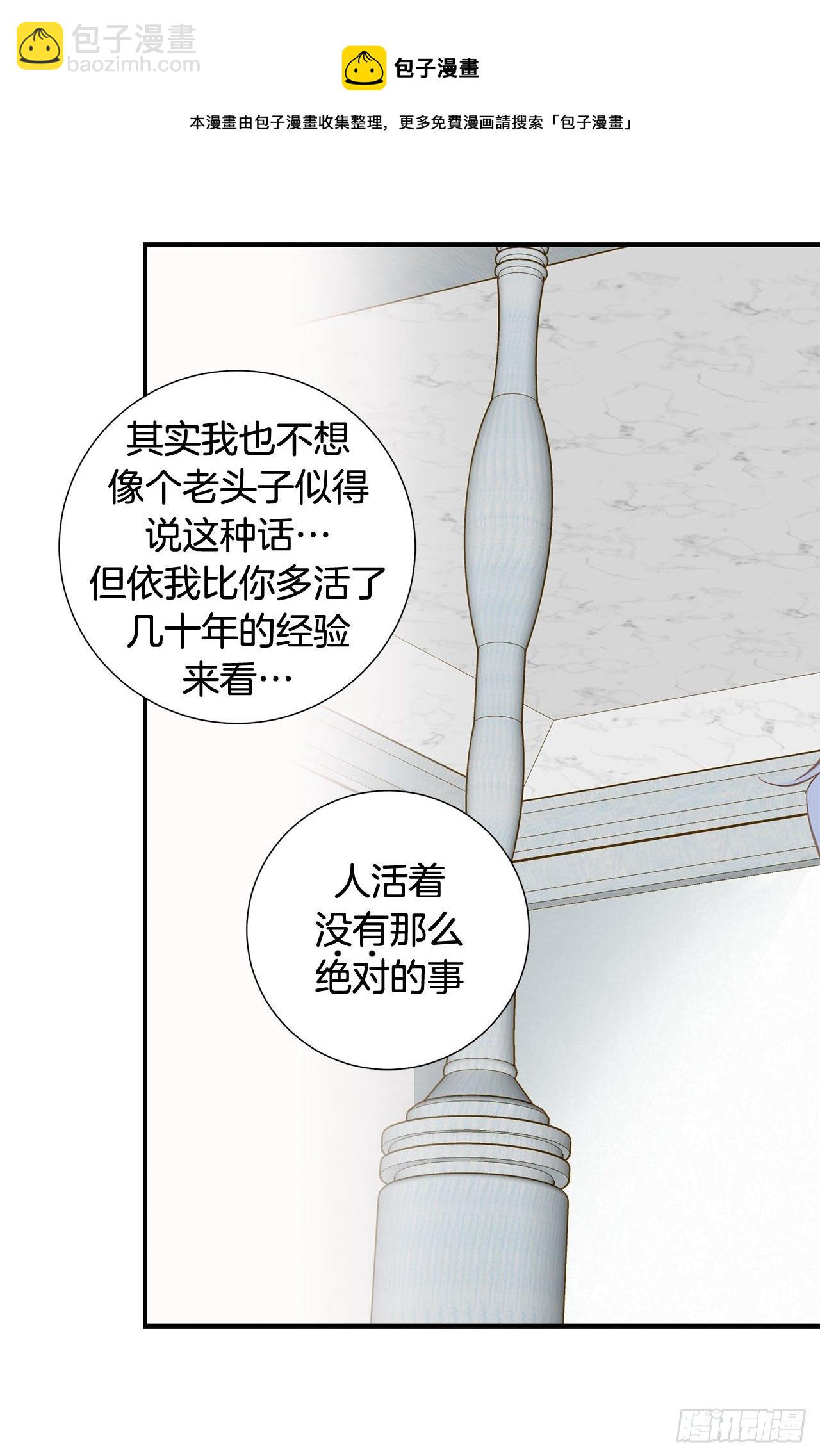 《特殊基因少女》第101话 我有个条件 第37页