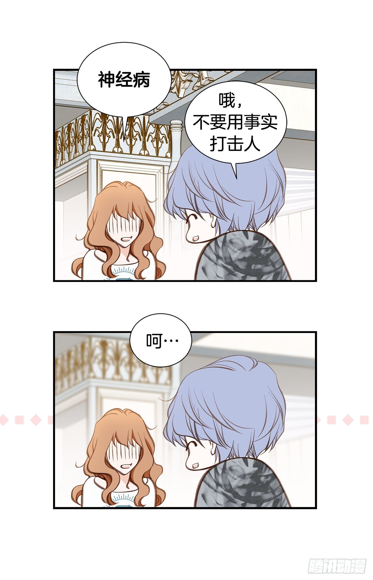 《特殊基因少女》第101话 我有个条件 第39页