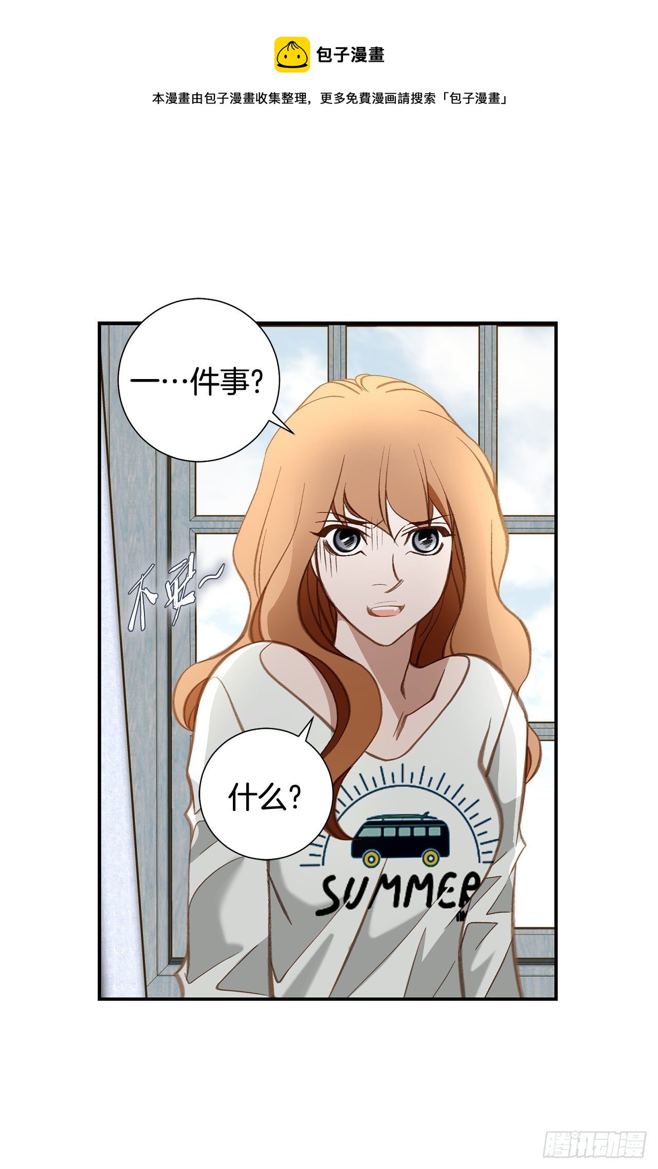 《特殊基因少女》第101话 我有个条件 第41页