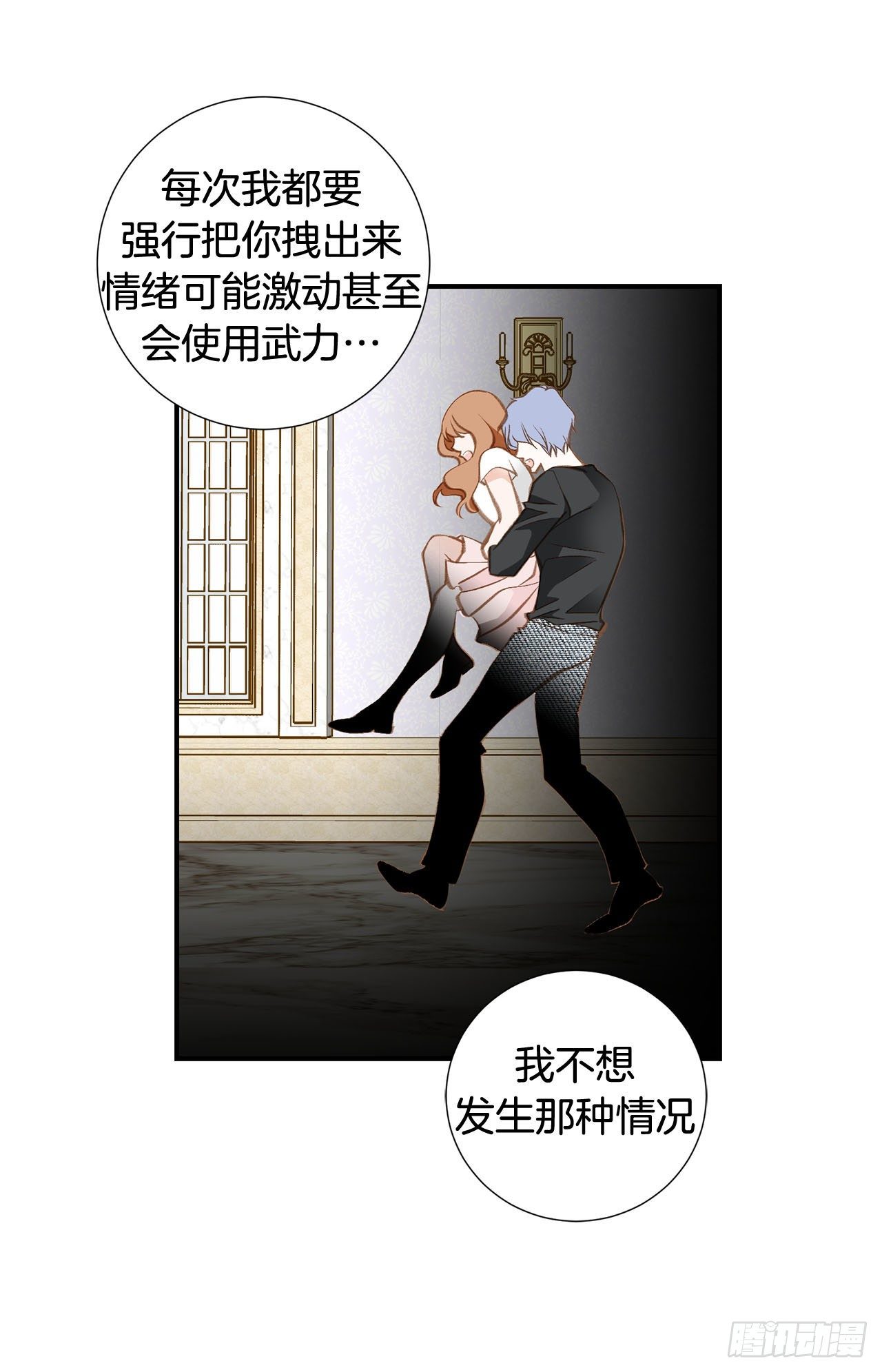 《特殊基因少女》第101话 我有个条件 第46页