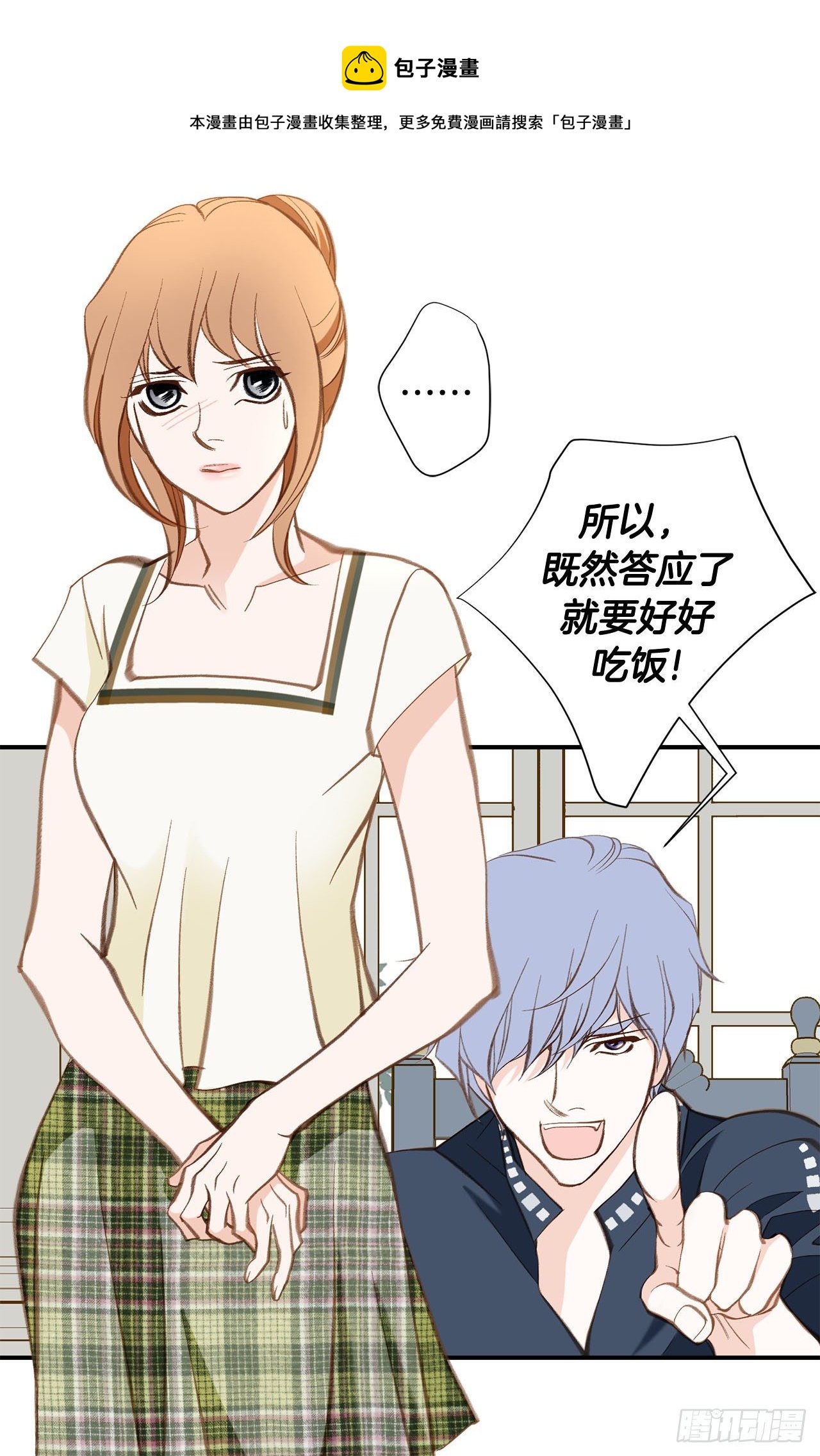 《特殊基因少女》第101话 我有个条件 第49页